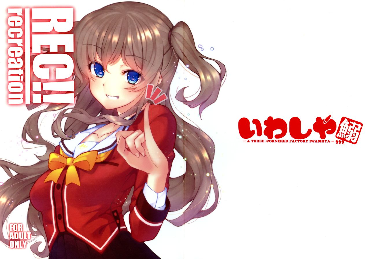 REC!! recreation page 1 full