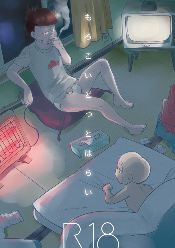 Moro Koi Dotto Harai page 1 full