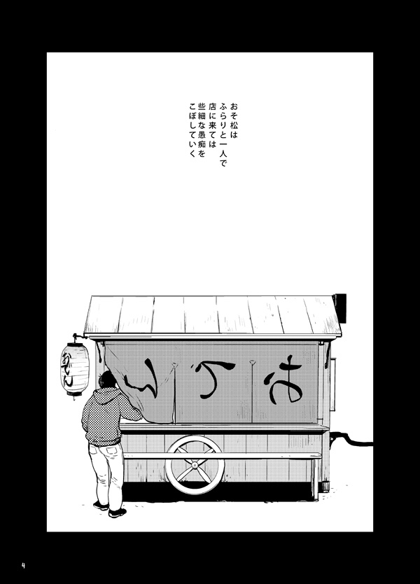 Moro Koi Dotto Harai page 3 full