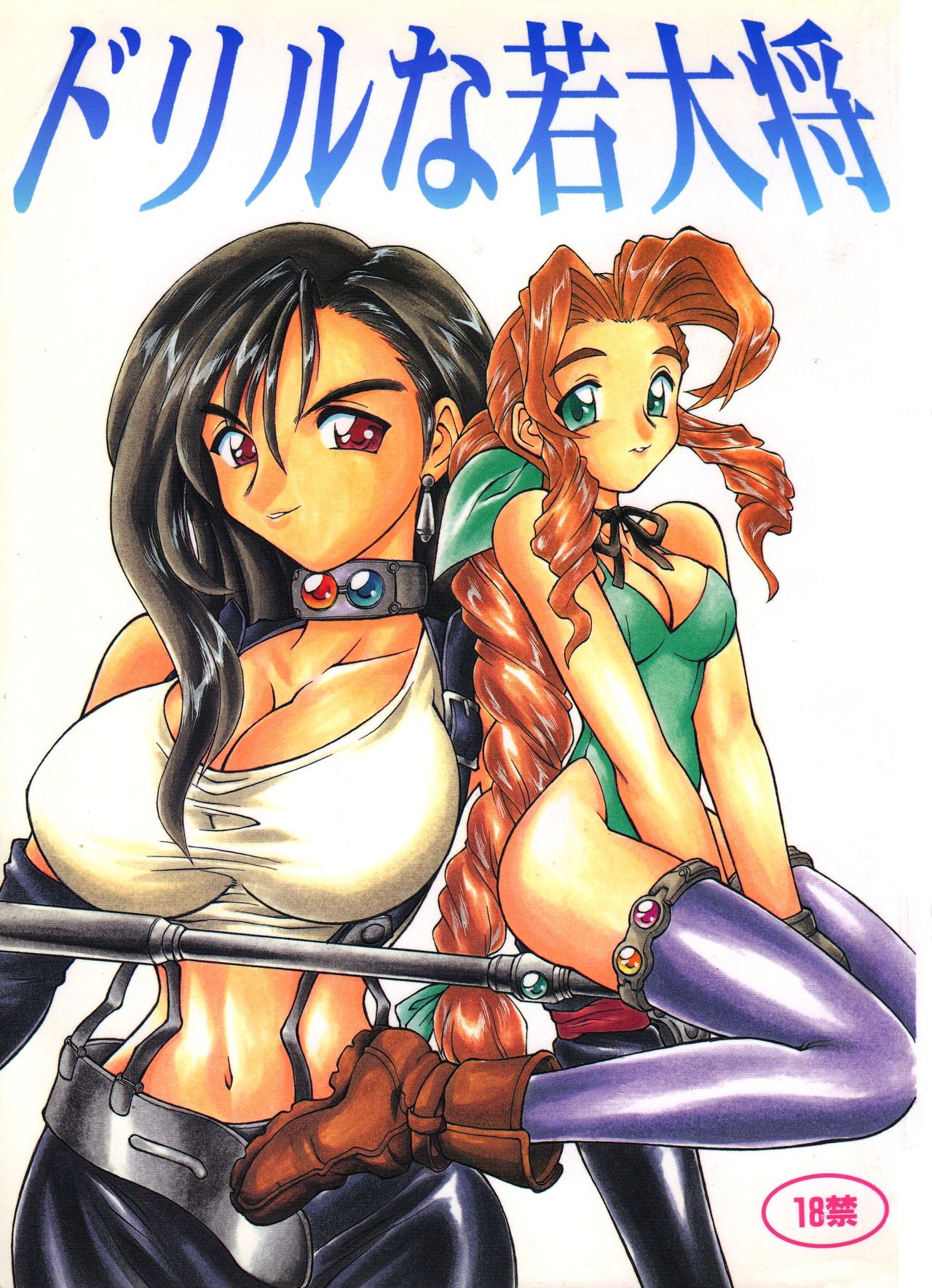 Drill na Wakadaishou page 1 full