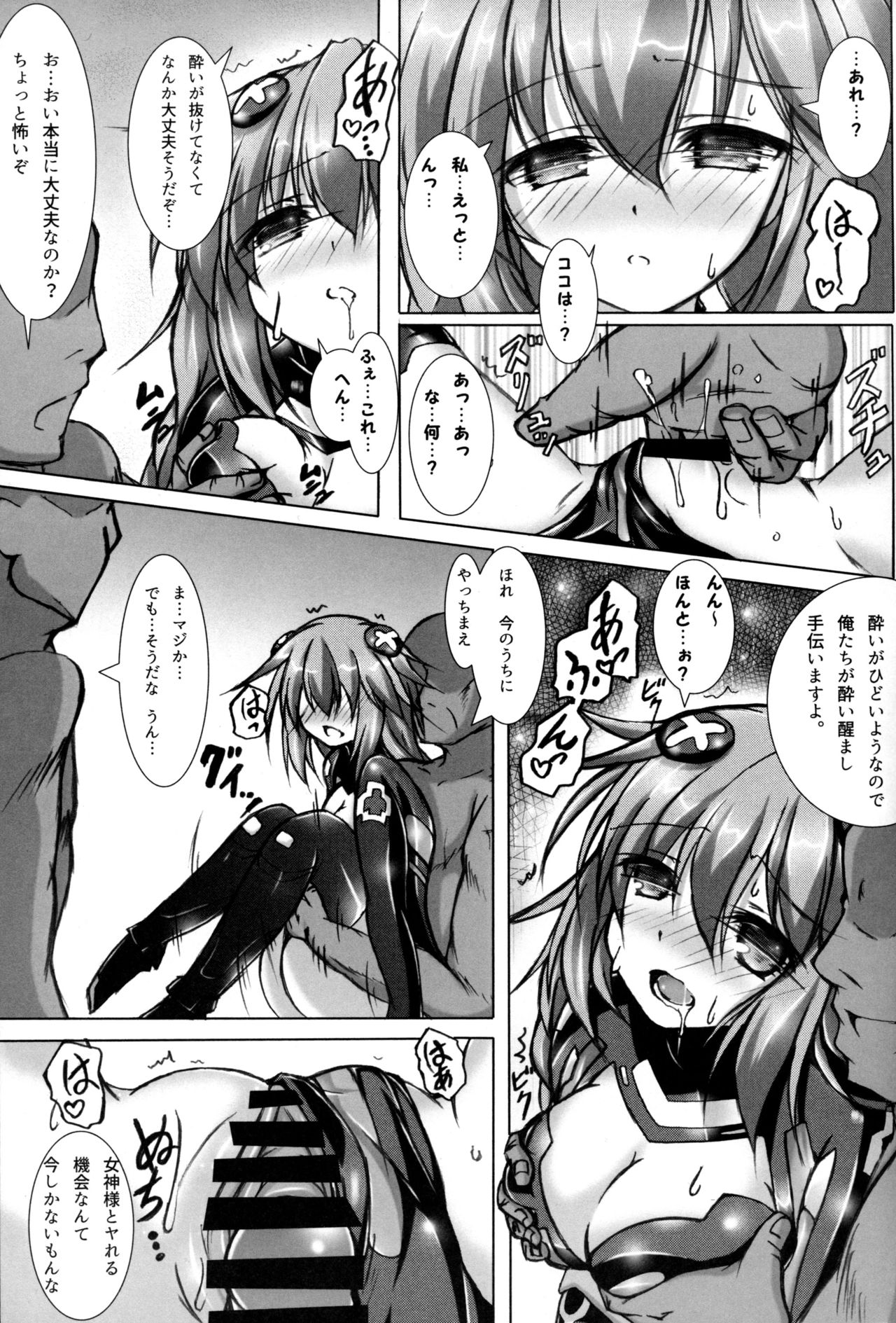 Yoidore Share Kaifuku PH Hen page 8 full
