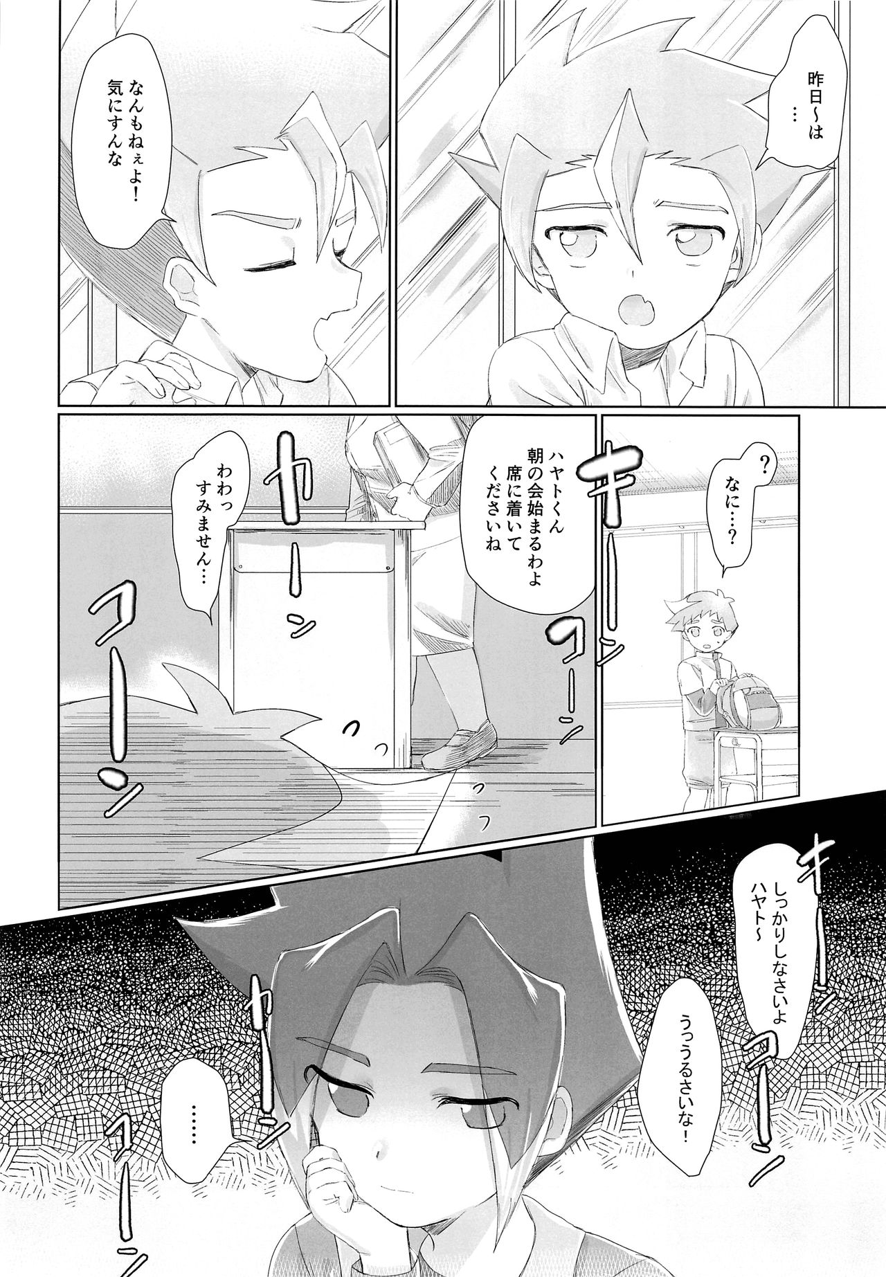 Untenshi Asobi page 5 full