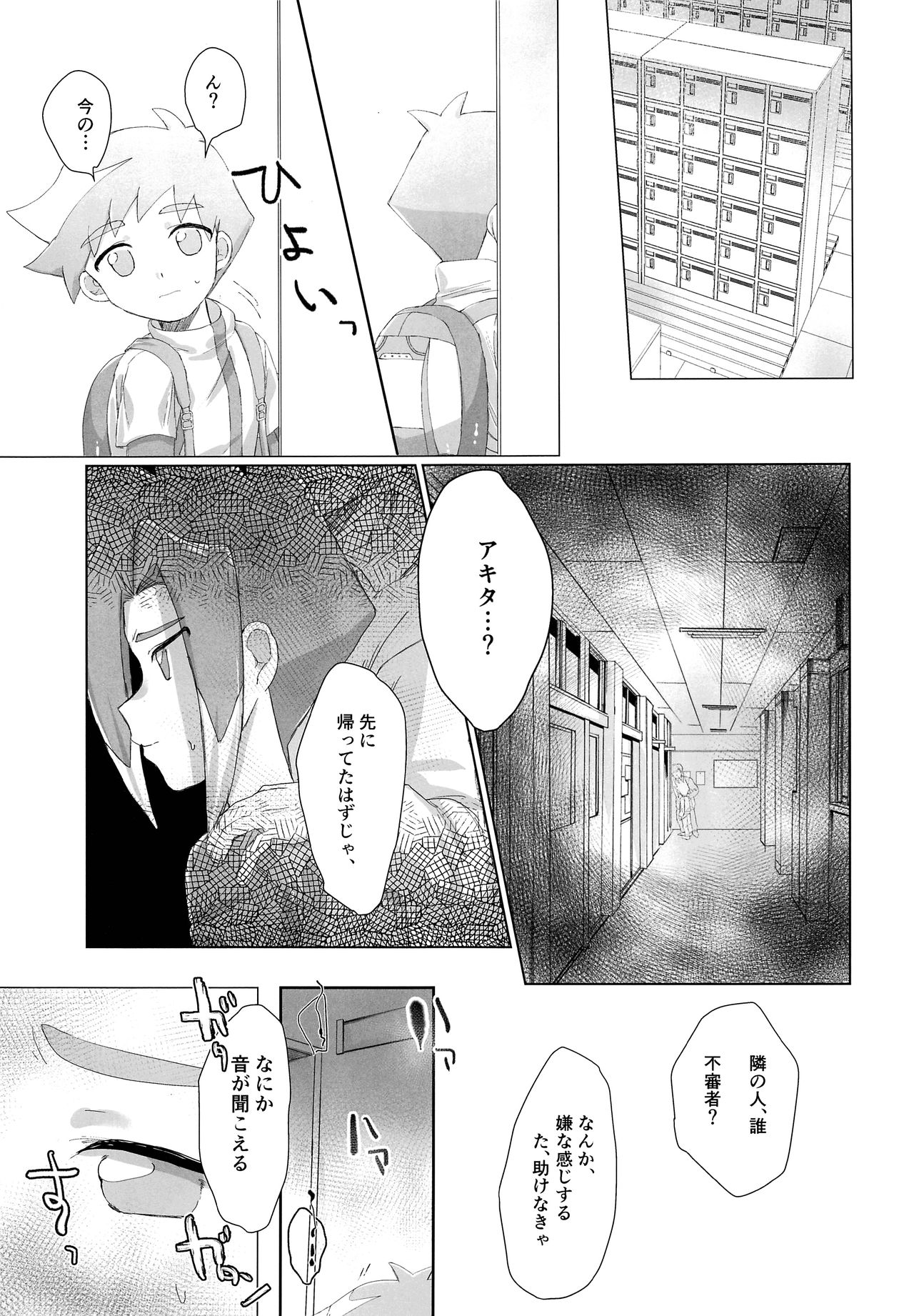 Untenshi Asobi page 8 full
