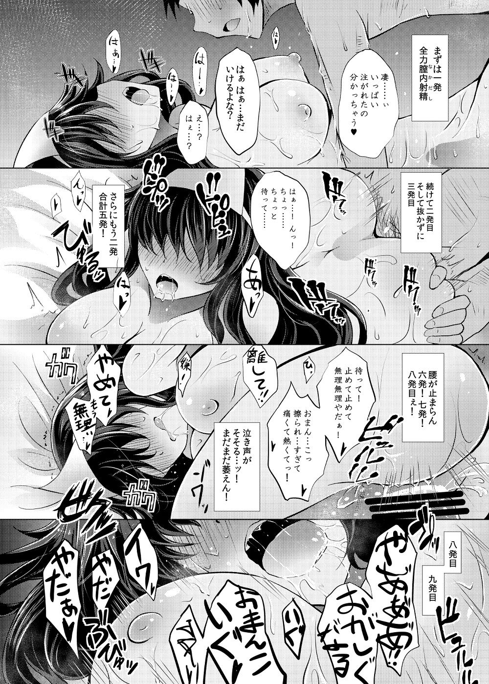 東方裏さらさら page 6 full