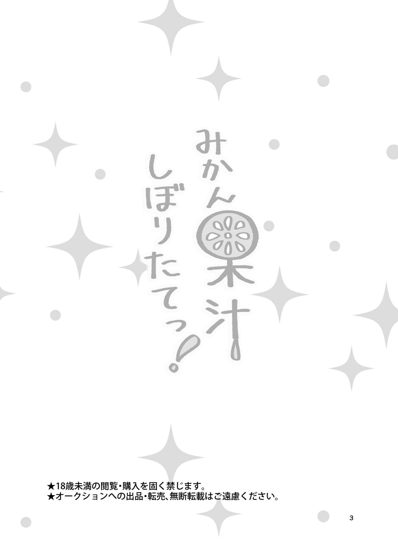 Mikan Kajuu Shiboritate! page 2 full