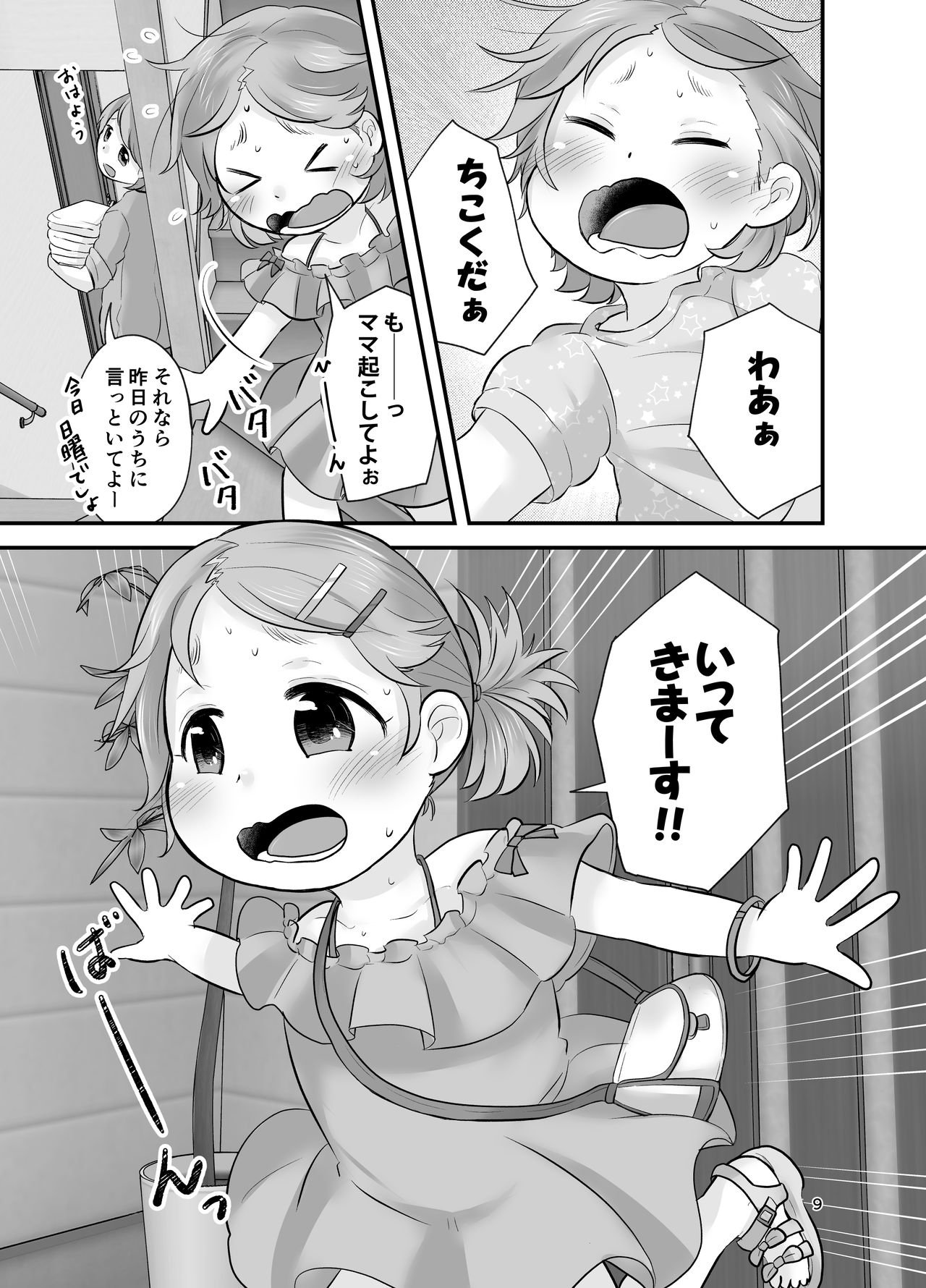 Mikan Kajuu Shiboritate! page 8 full