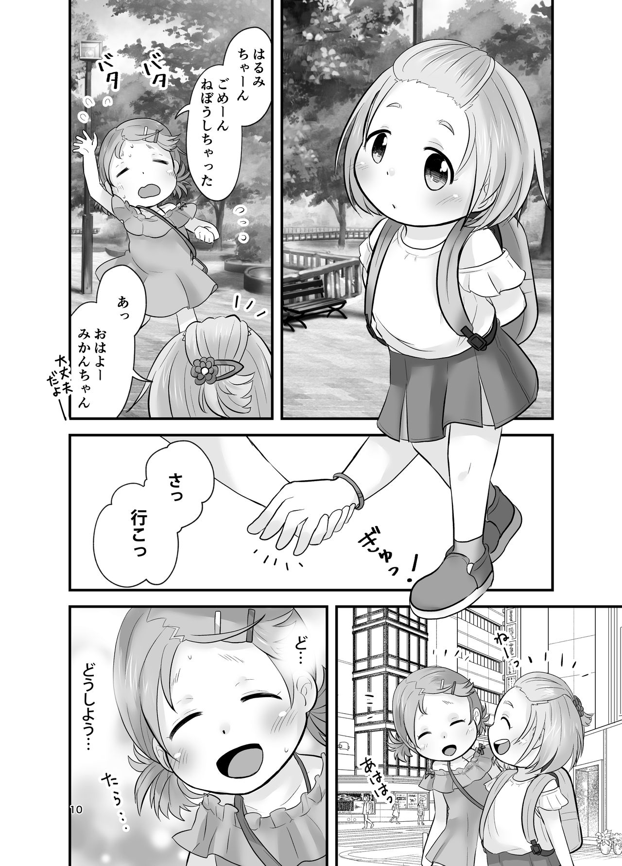 Mikan Kajuu Shiboritate! page 9 full