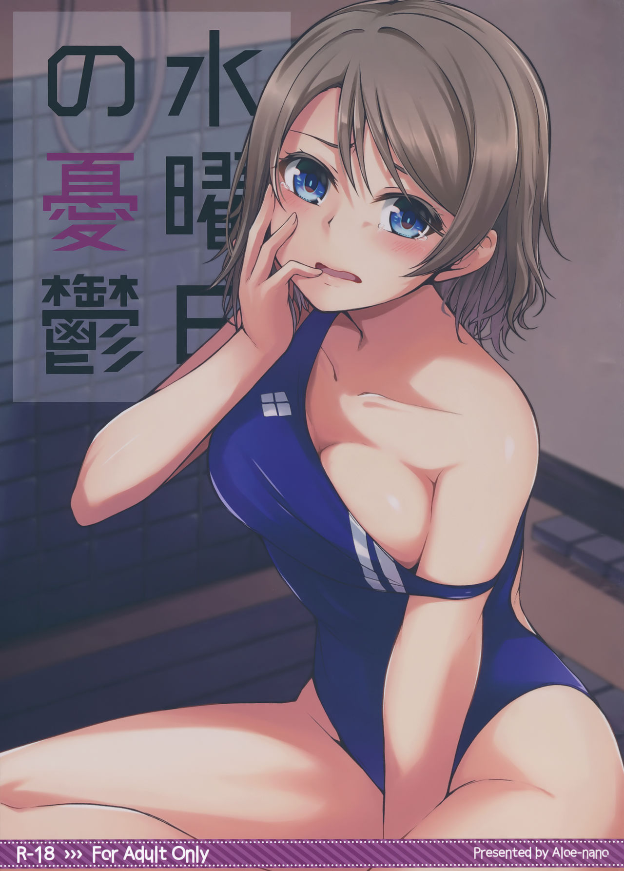 Suiyoubi no Yuuutsu page 1 full