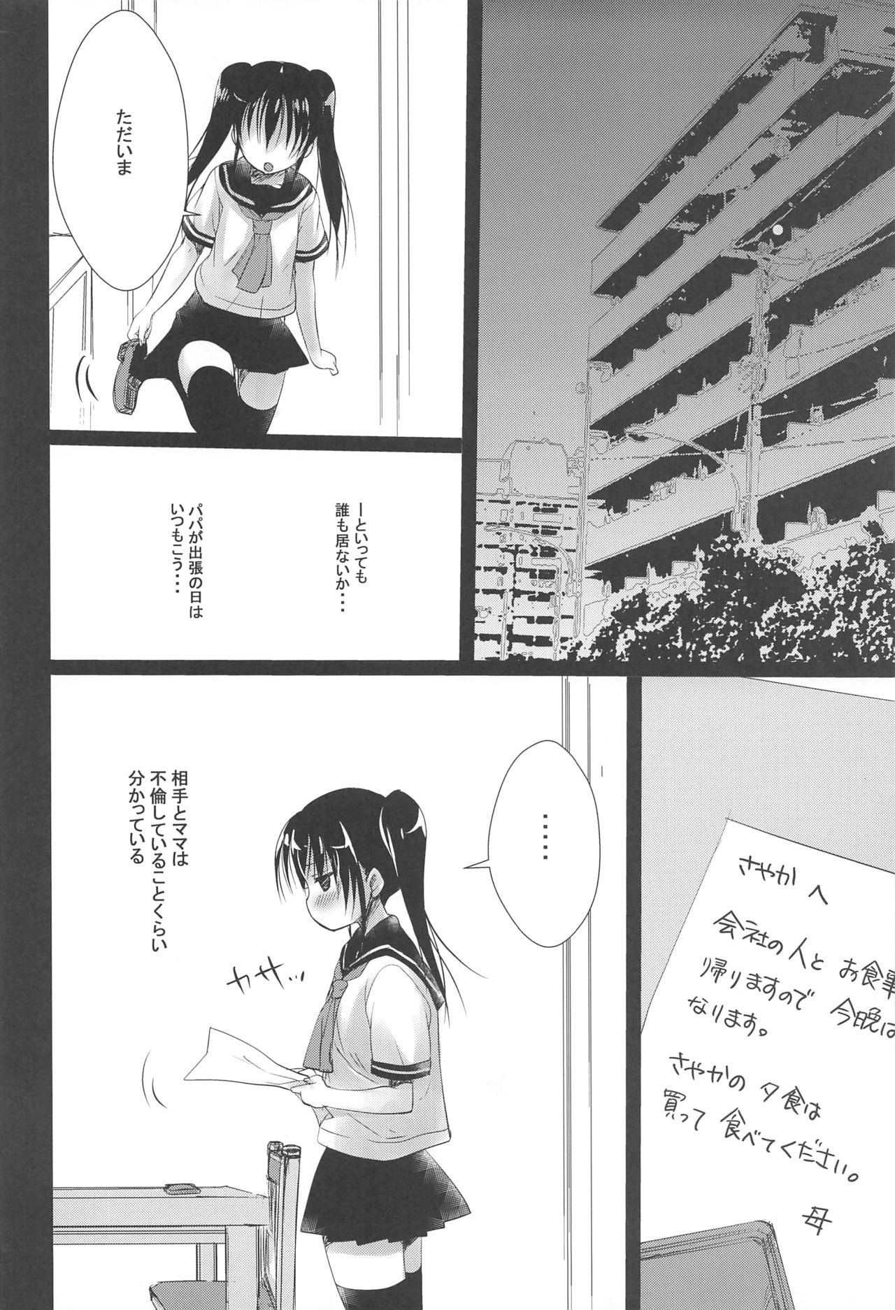Shoujo Kuukan - JC to Sensei ~Sayaka no Baai~ page 5 full