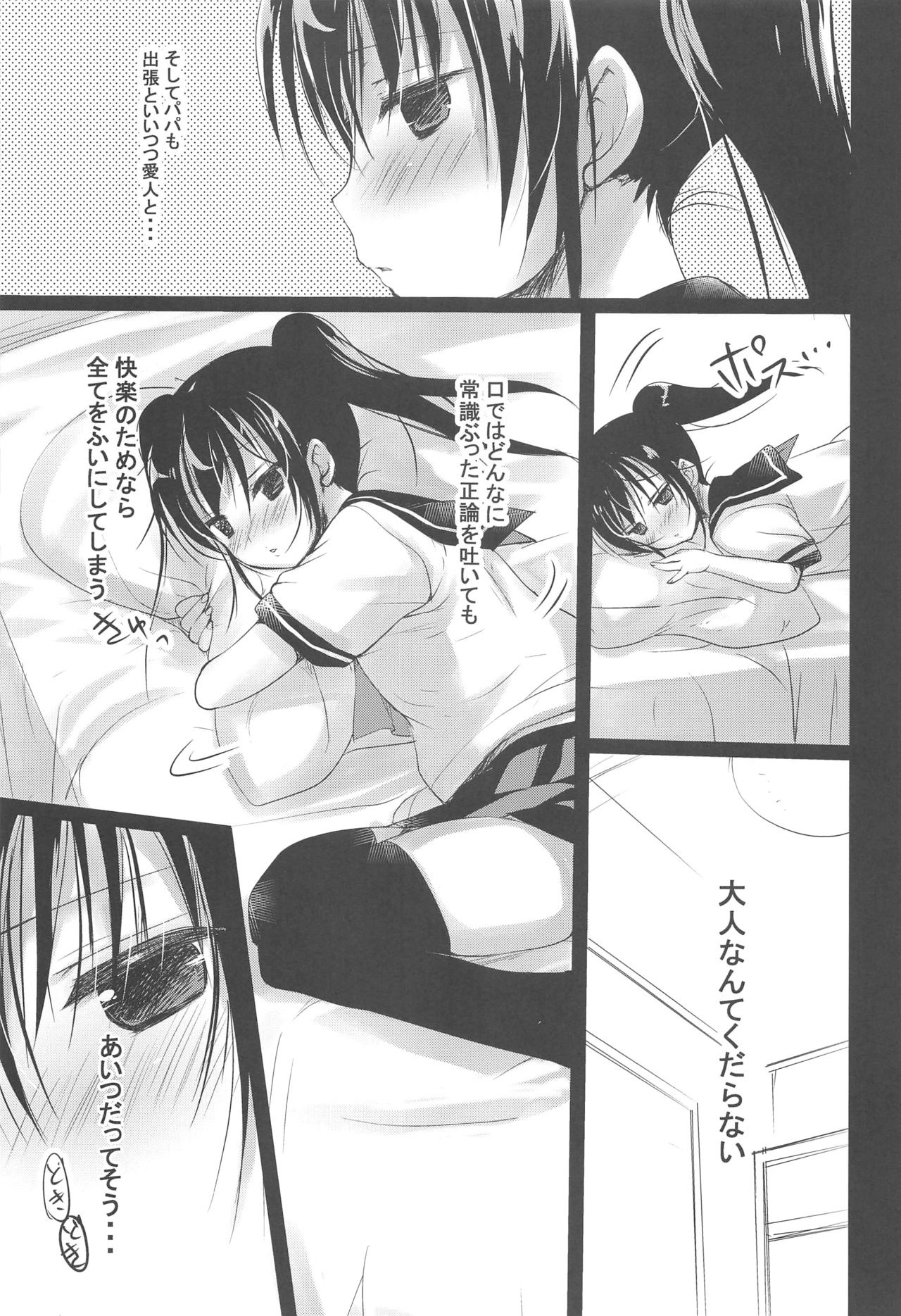Shoujo Kuukan - JC to Sensei ~Sayaka no Baai~ page 6 full