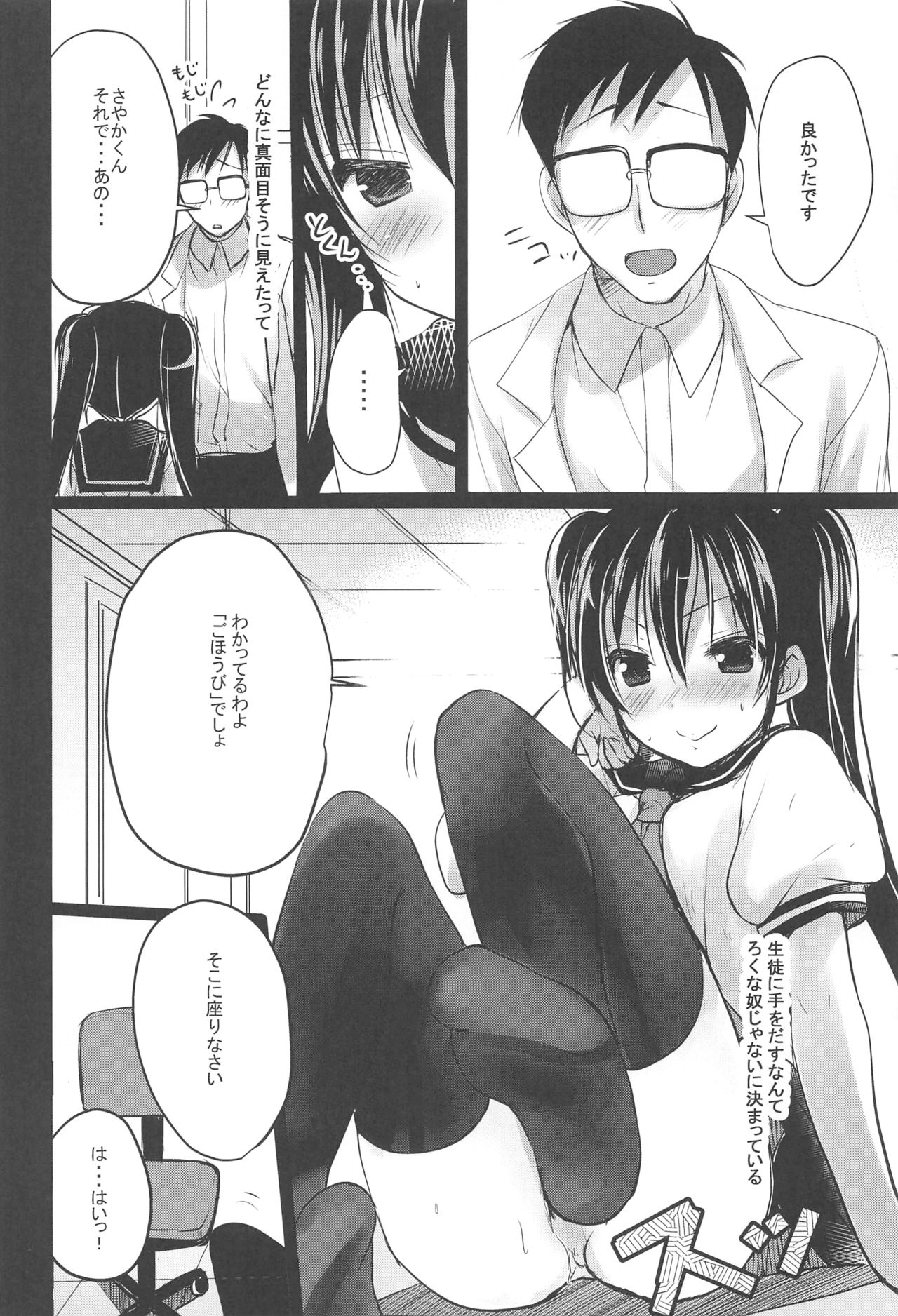 Shoujo Kuukan - JC to Sensei ~Sayaka no Baai~ page 9 full