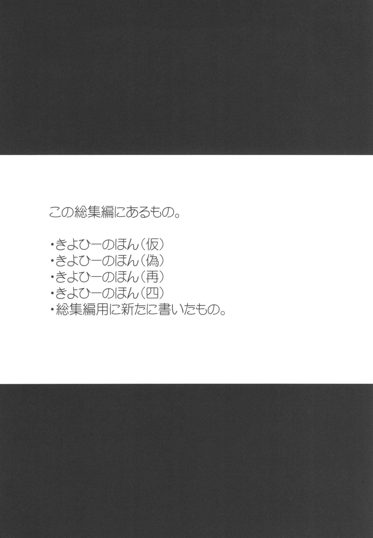 Kiyohi no Hon Soushuuhen page 3 full