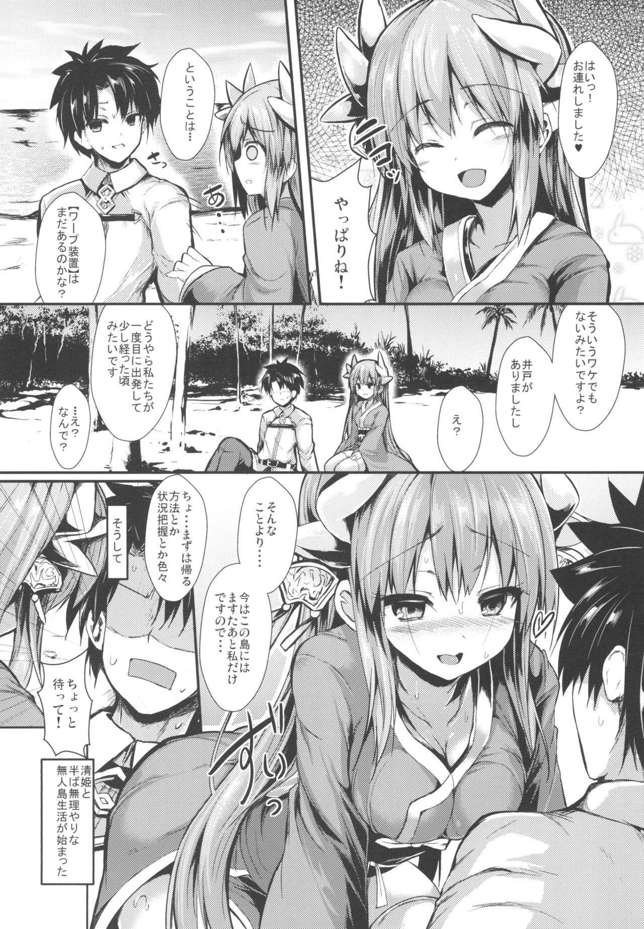 Kiyohi no Hon Soushuuhen page 6 full