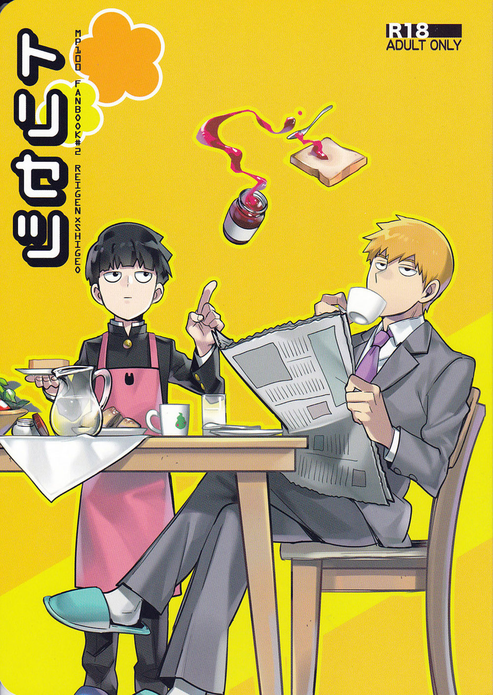 Torisetsu page 1 full