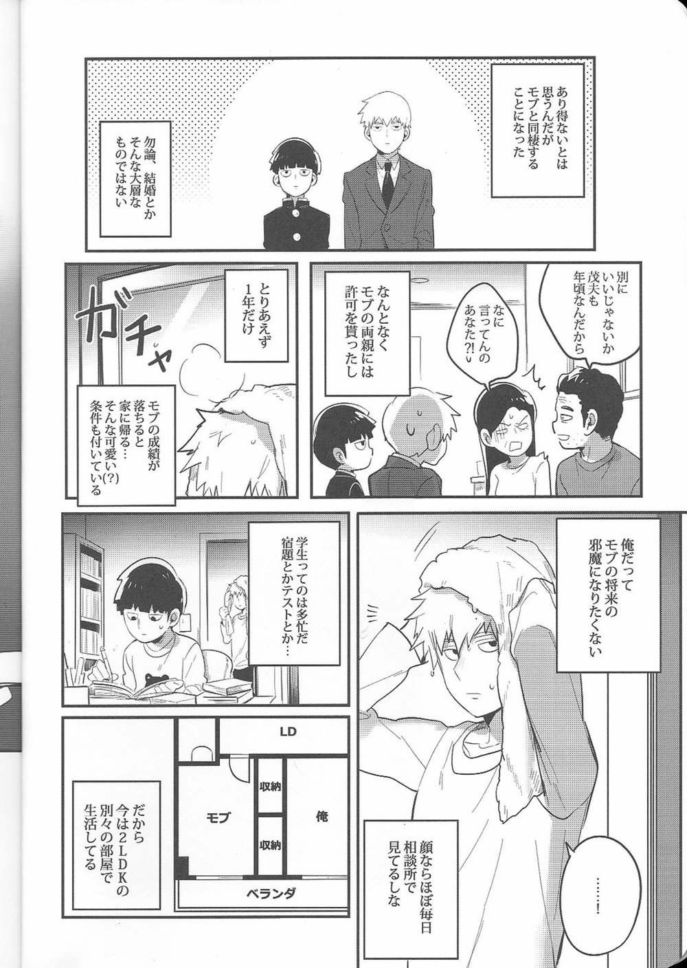 Torisetsu page 3 full