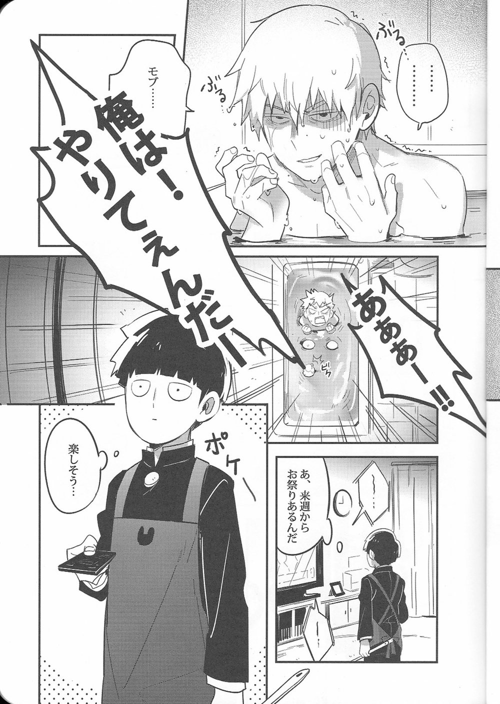 Torisetsu page 6 full
