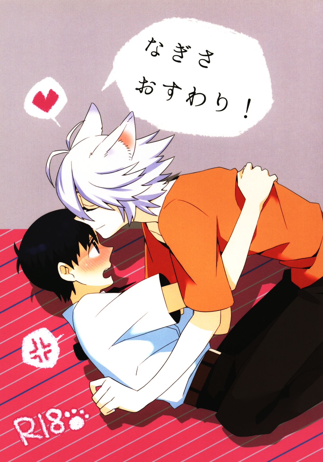 Nagisa Osuwari! page 1 full