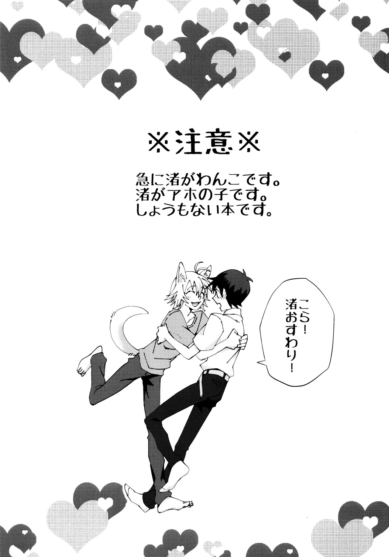 Nagisa Osuwari! page 2 full