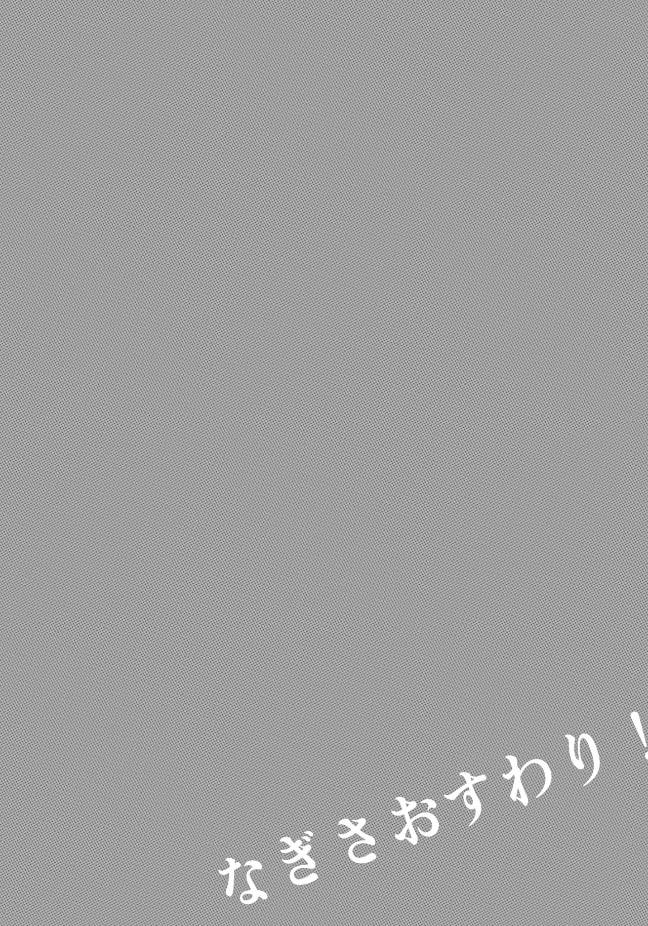 Nagisa Osuwari! page 3 full