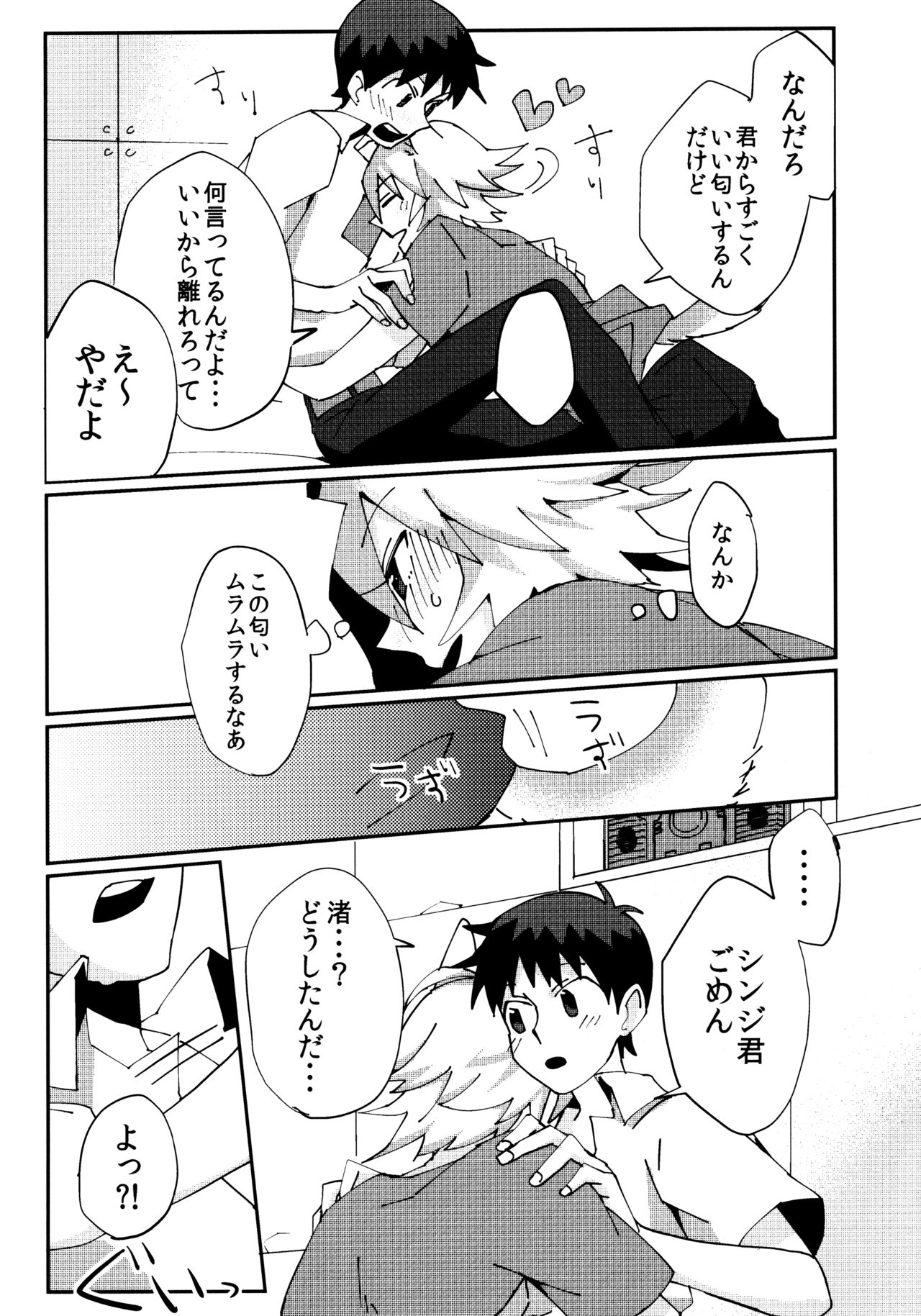 Nagisa Osuwari! page 7 full