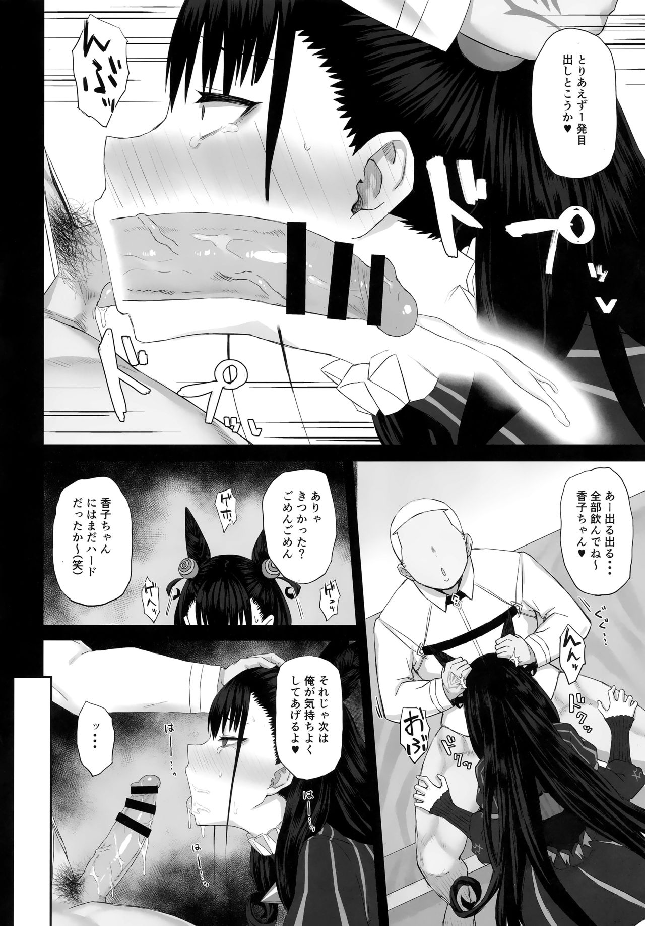 Netorare Monogatari page 9 full