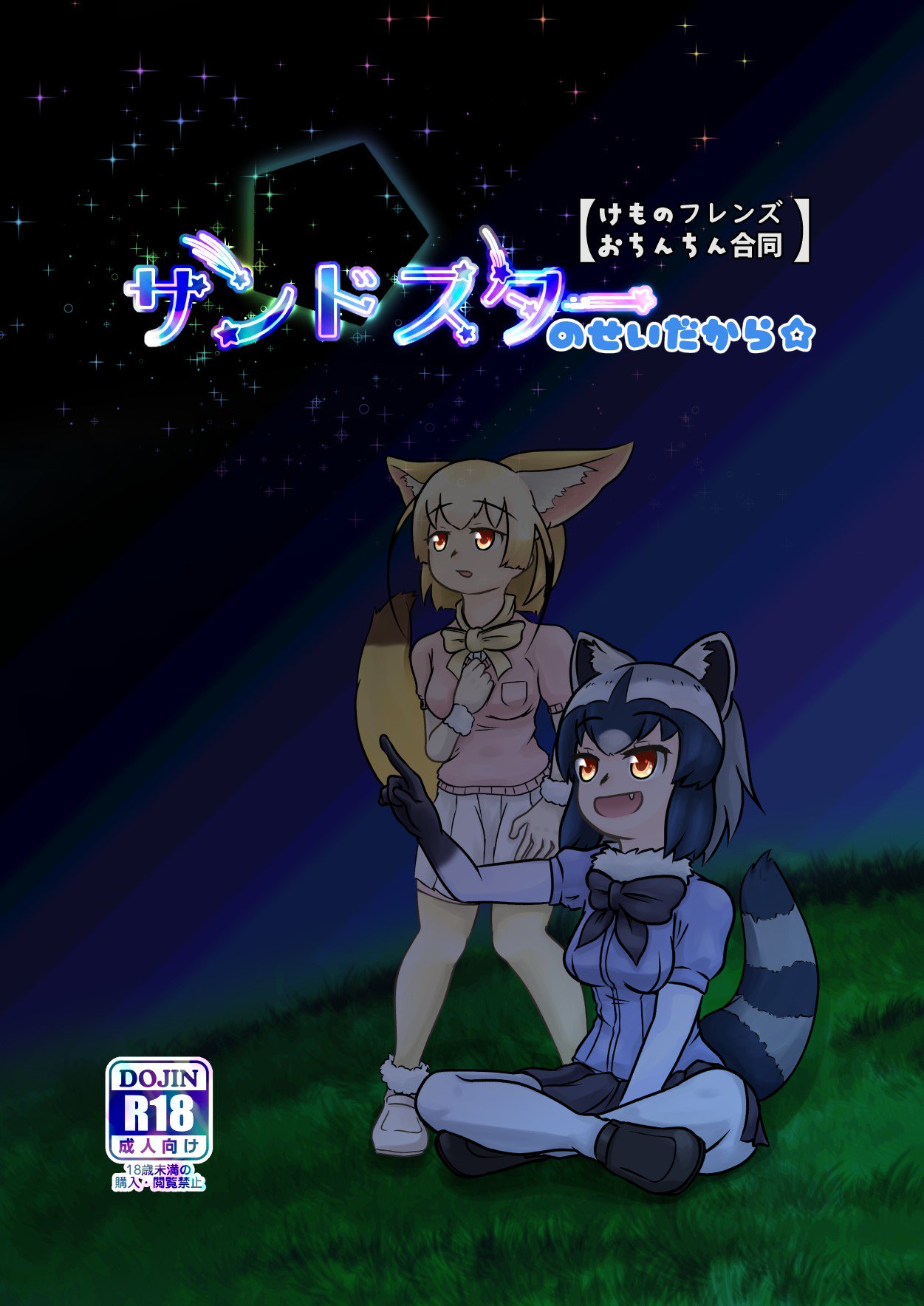 Sandstar no Sei dakara☆ page 1 full