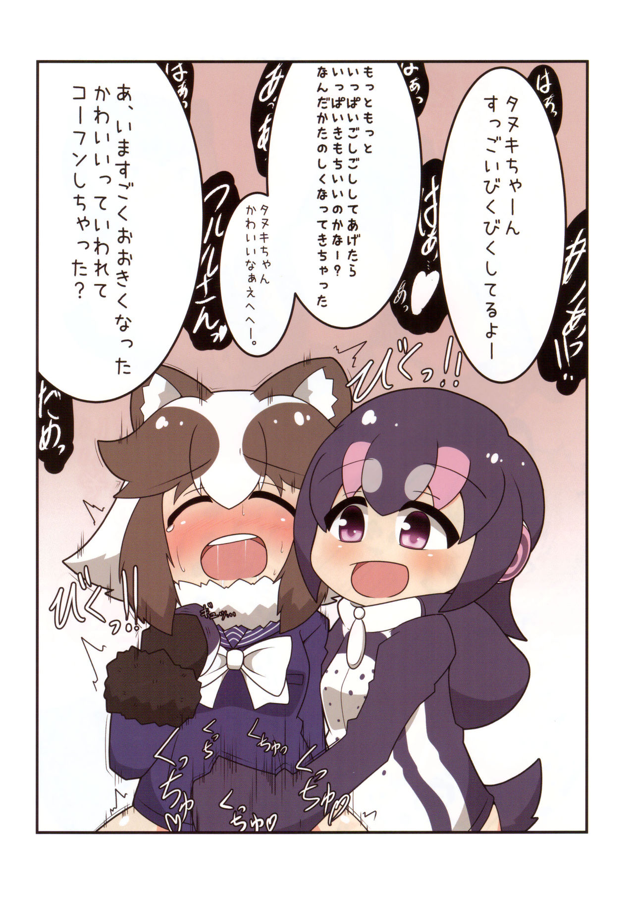 Sandstar no Sei dakara☆ page 5 full