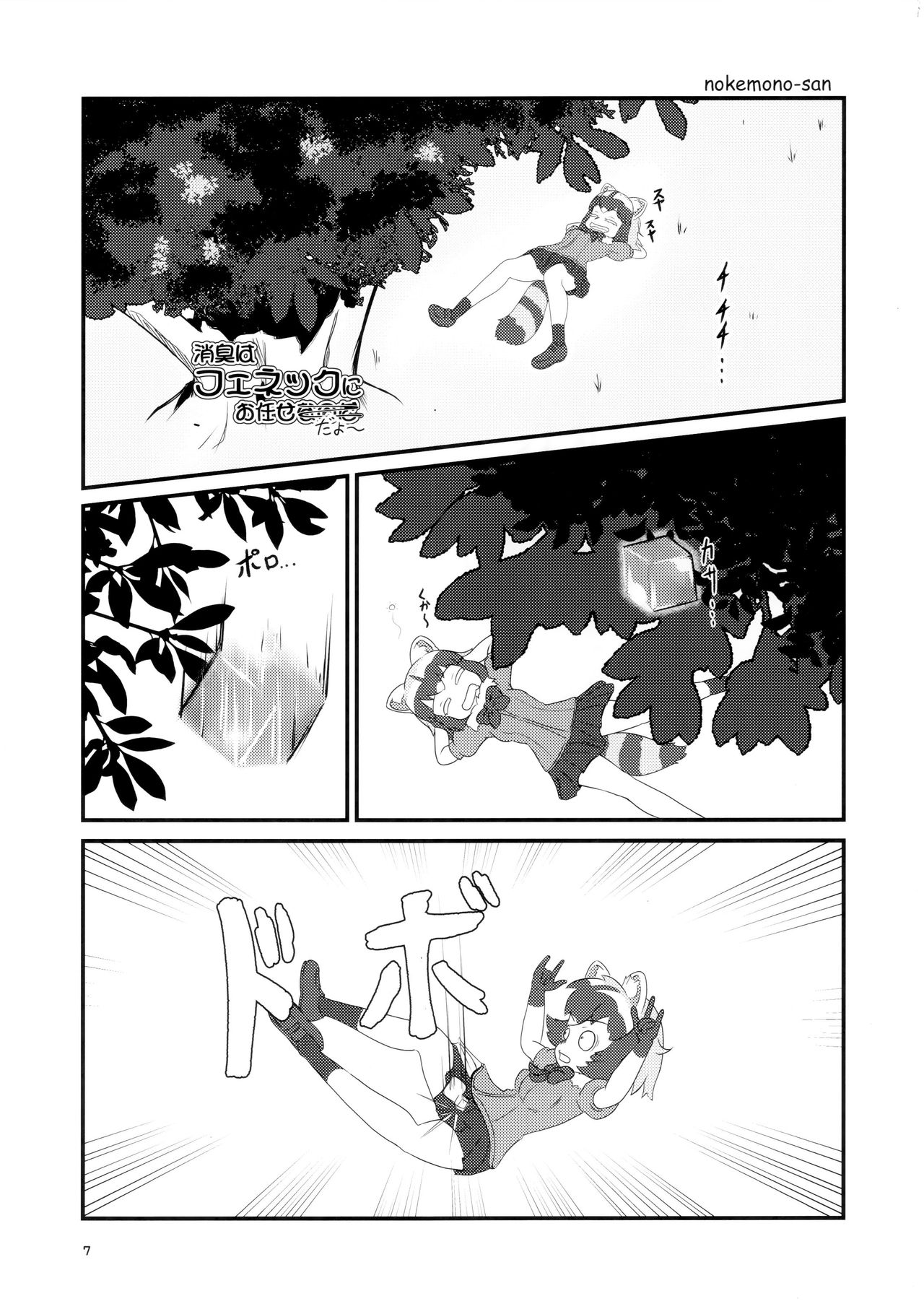 Sandstar no Sei dakara☆ page 6 full