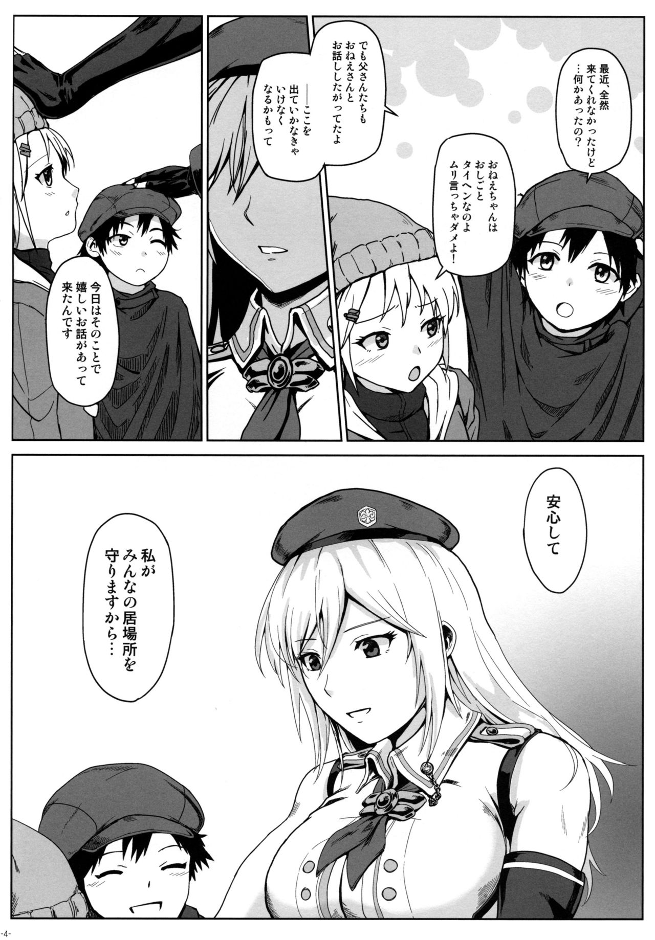 Again #7 "The Banquet of Madness " page 3 full