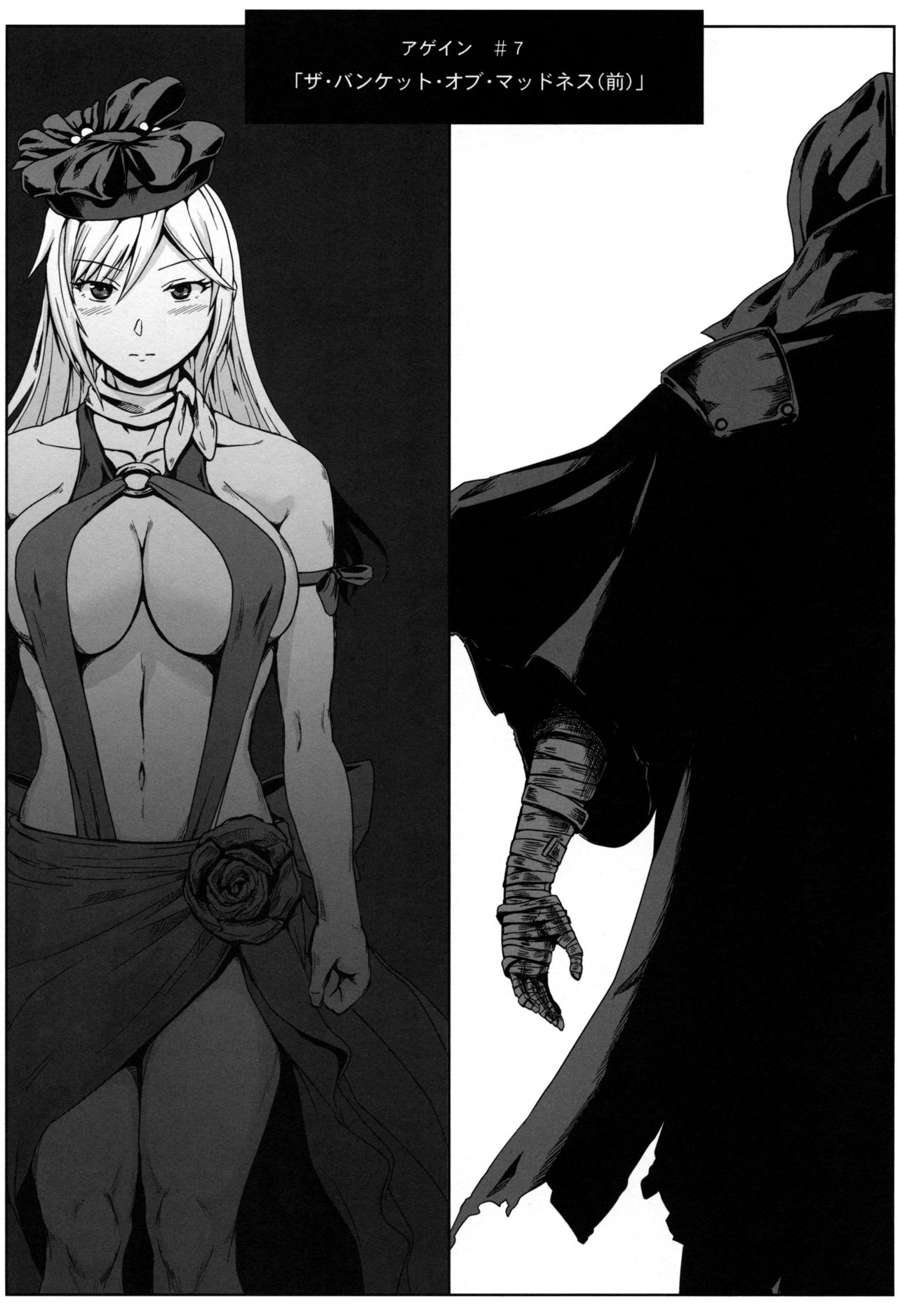 Again #7 "The Banquet of Madness " page 4 full