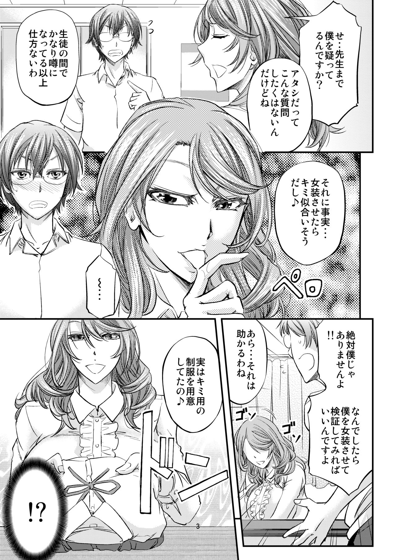 Houkago Mesu Ochi Shidou page 4 full