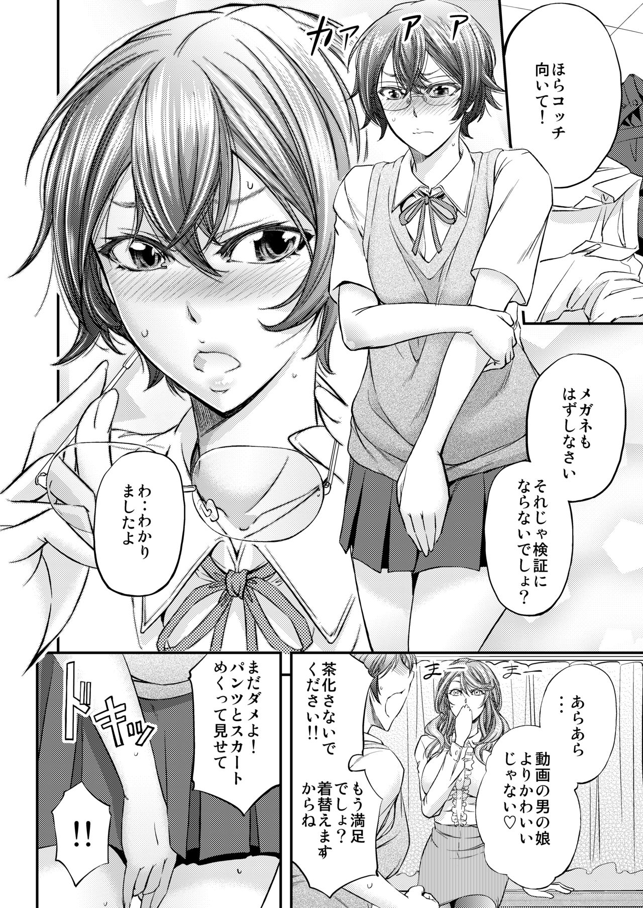 Houkago Mesu Ochi Shidou page 5 full