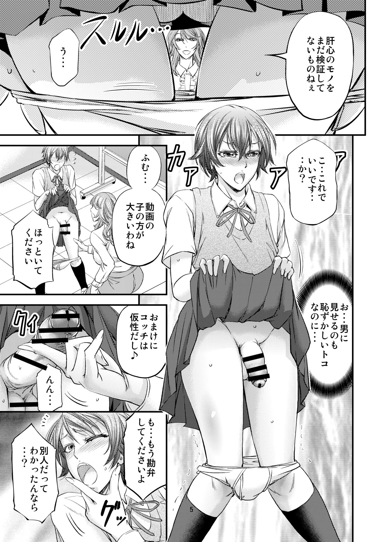 Houkago Mesu Ochi Shidou page 6 full
