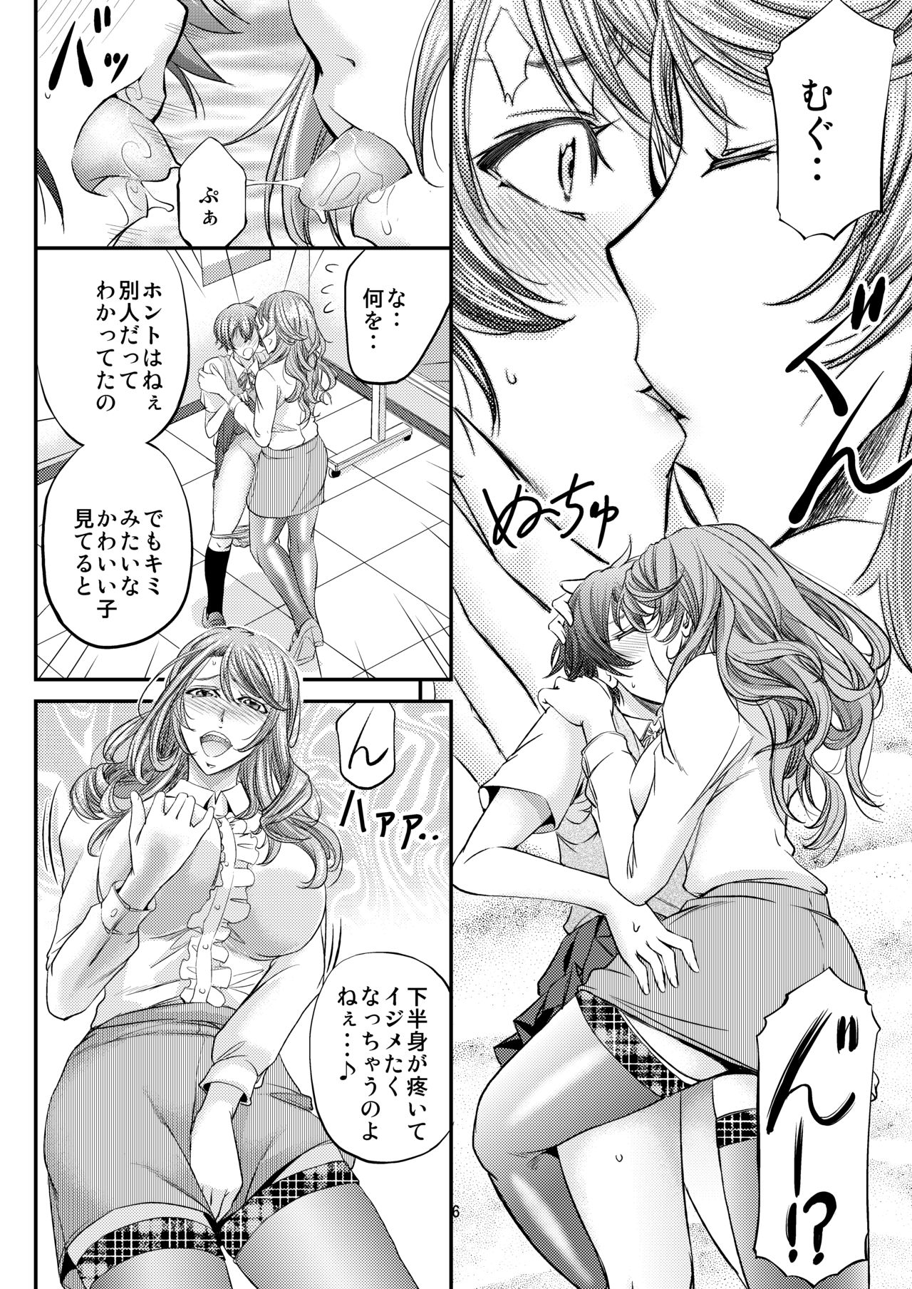 Houkago Mesu Ochi Shidou page 7 full