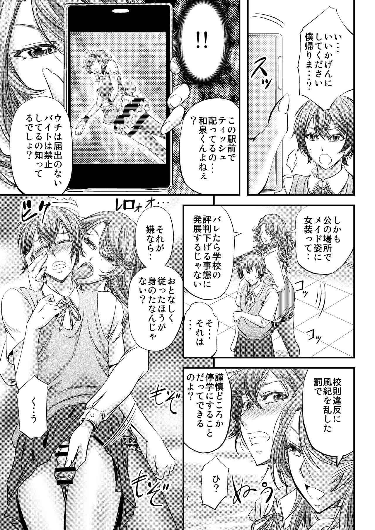 Houkago Mesu Ochi Shidou page 8 full