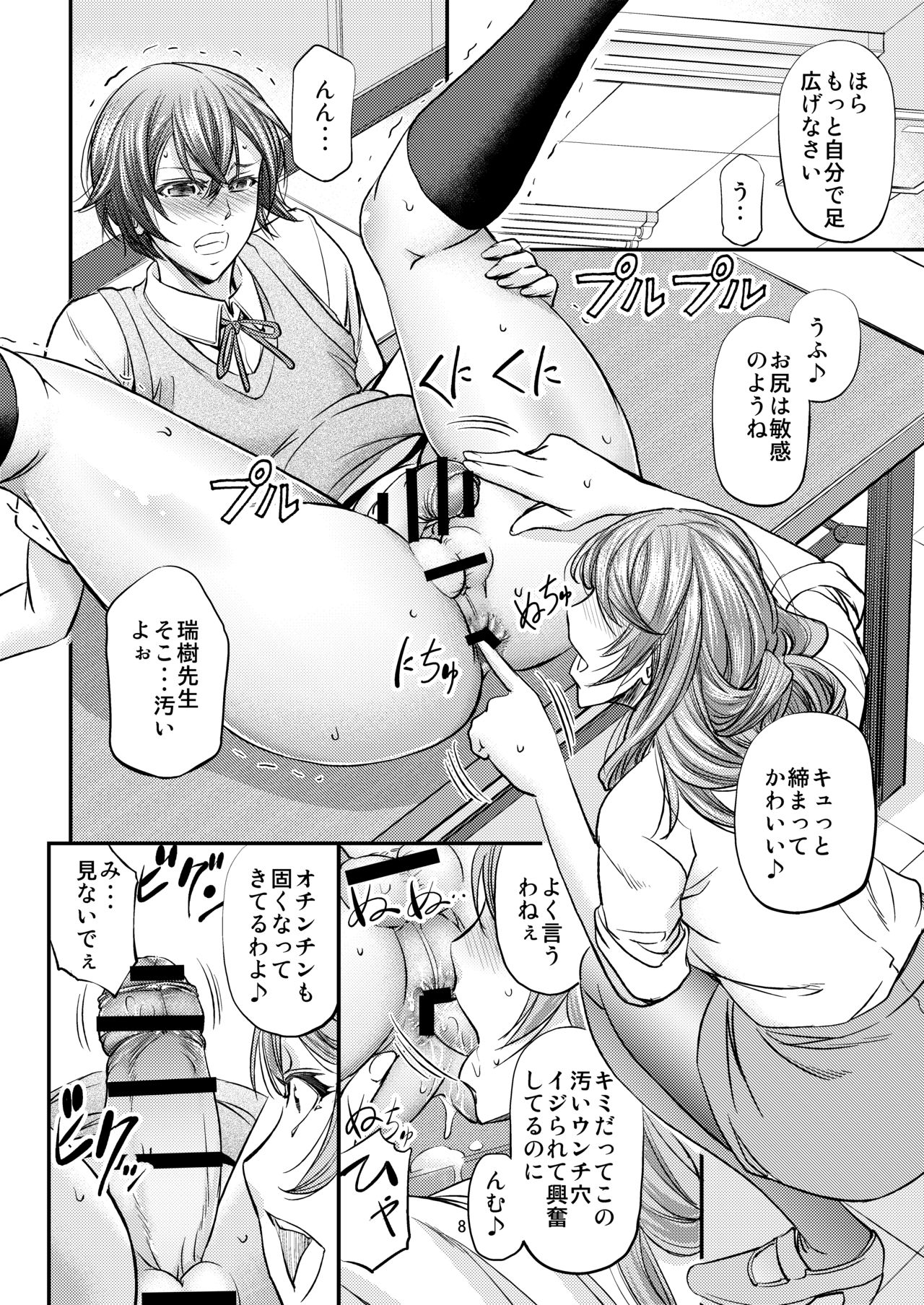 Houkago Mesu Ochi Shidou page 9 full