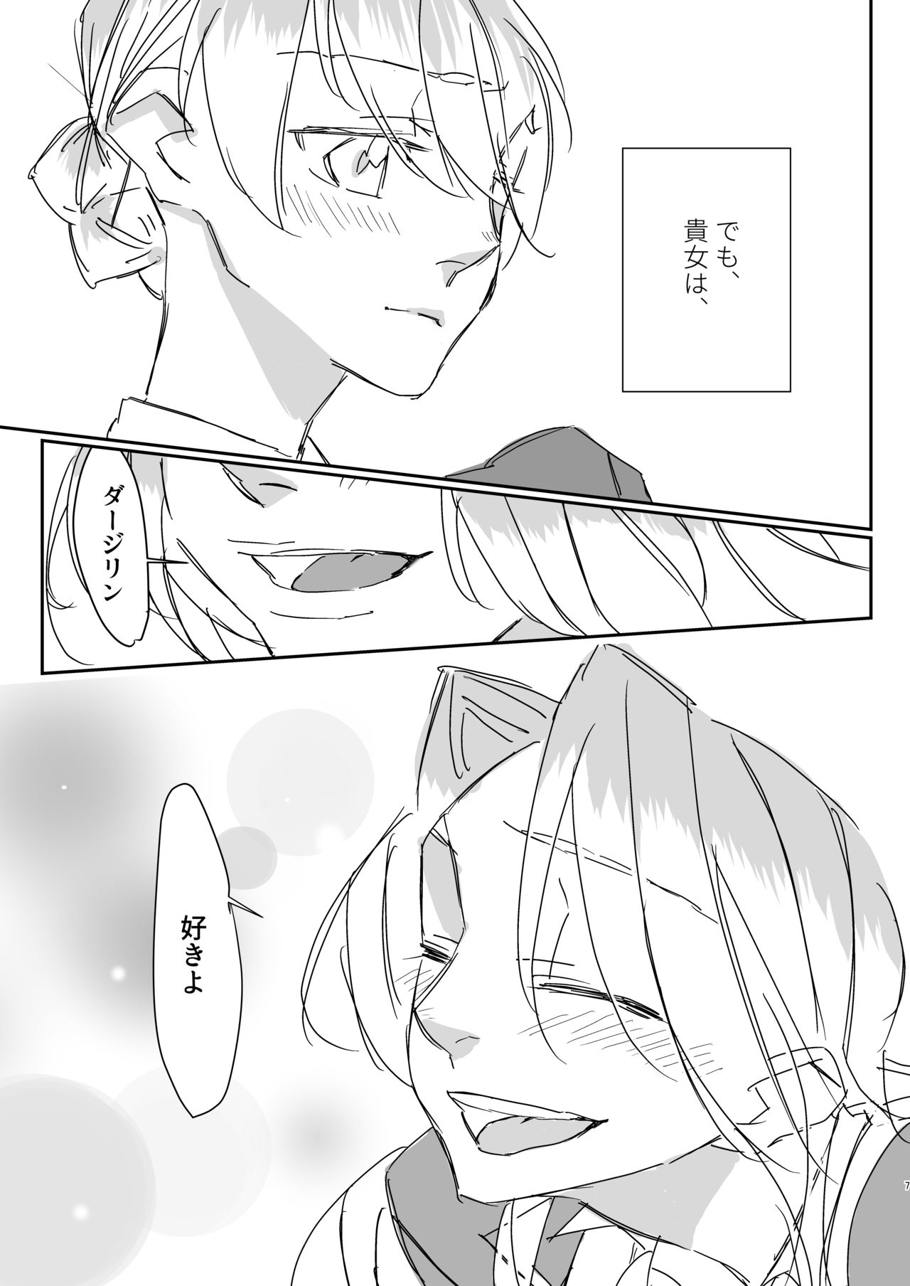 Zutto Kijo ni Koishiteta. page 6 full