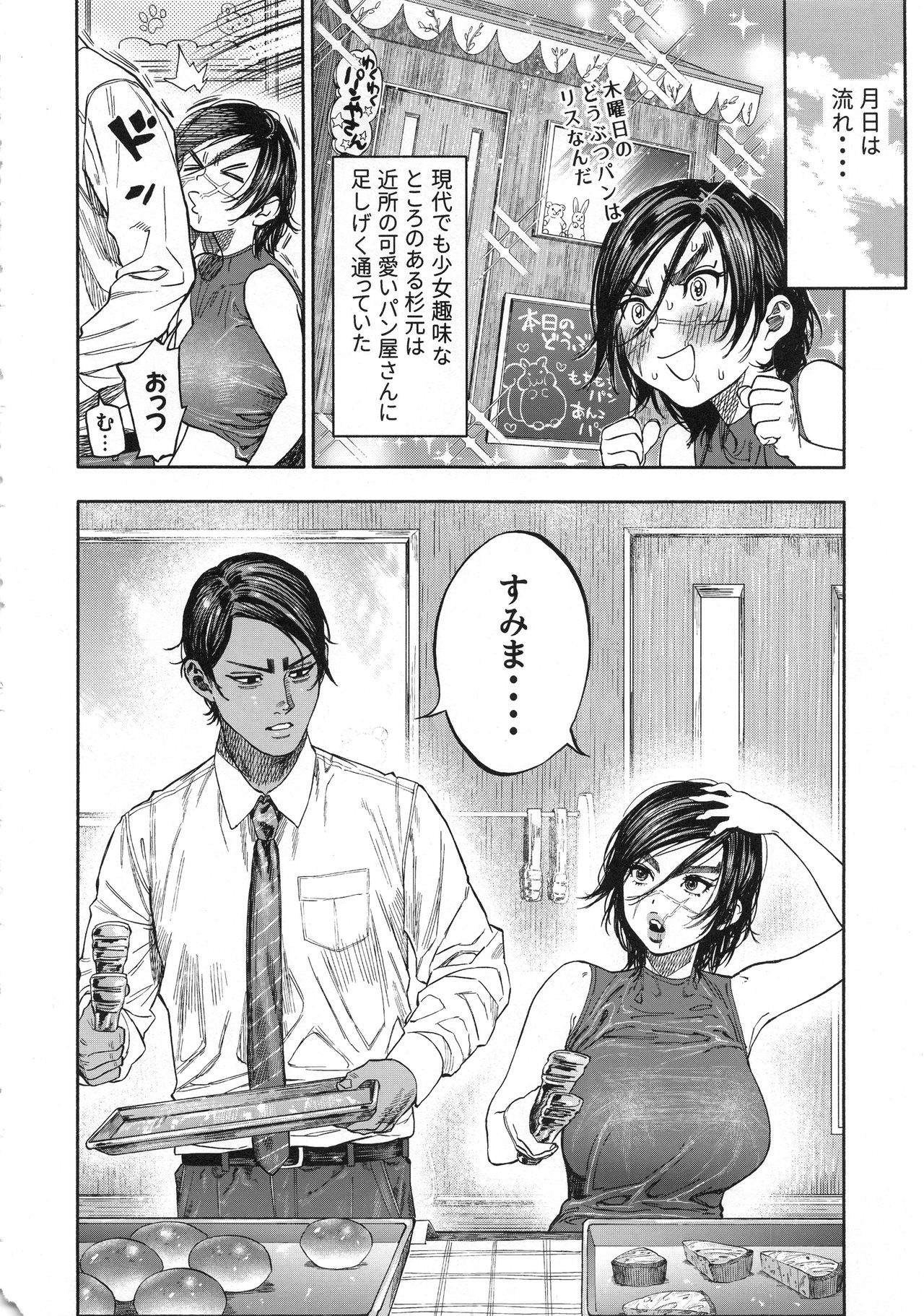 Koisugi page 6 full