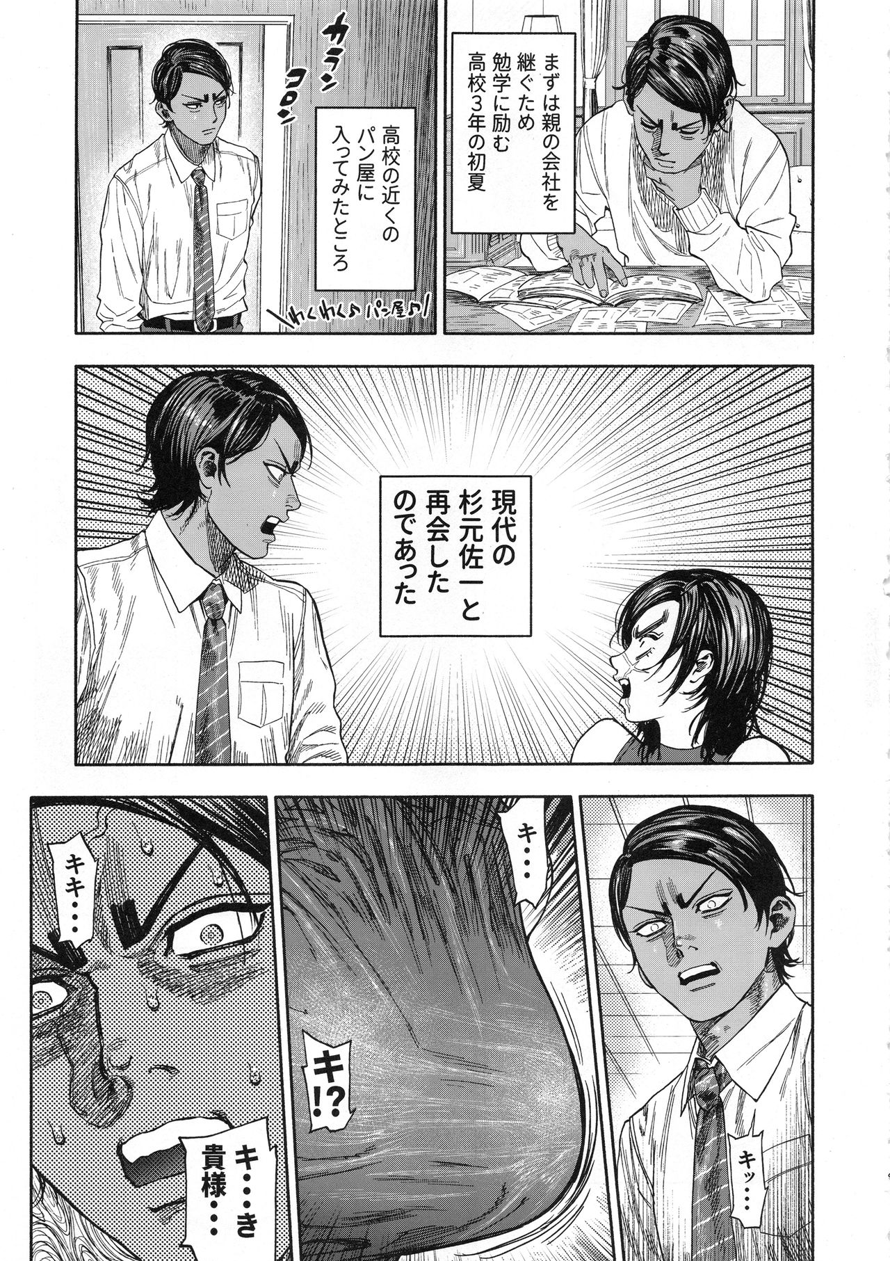 Koisugi page 9 full