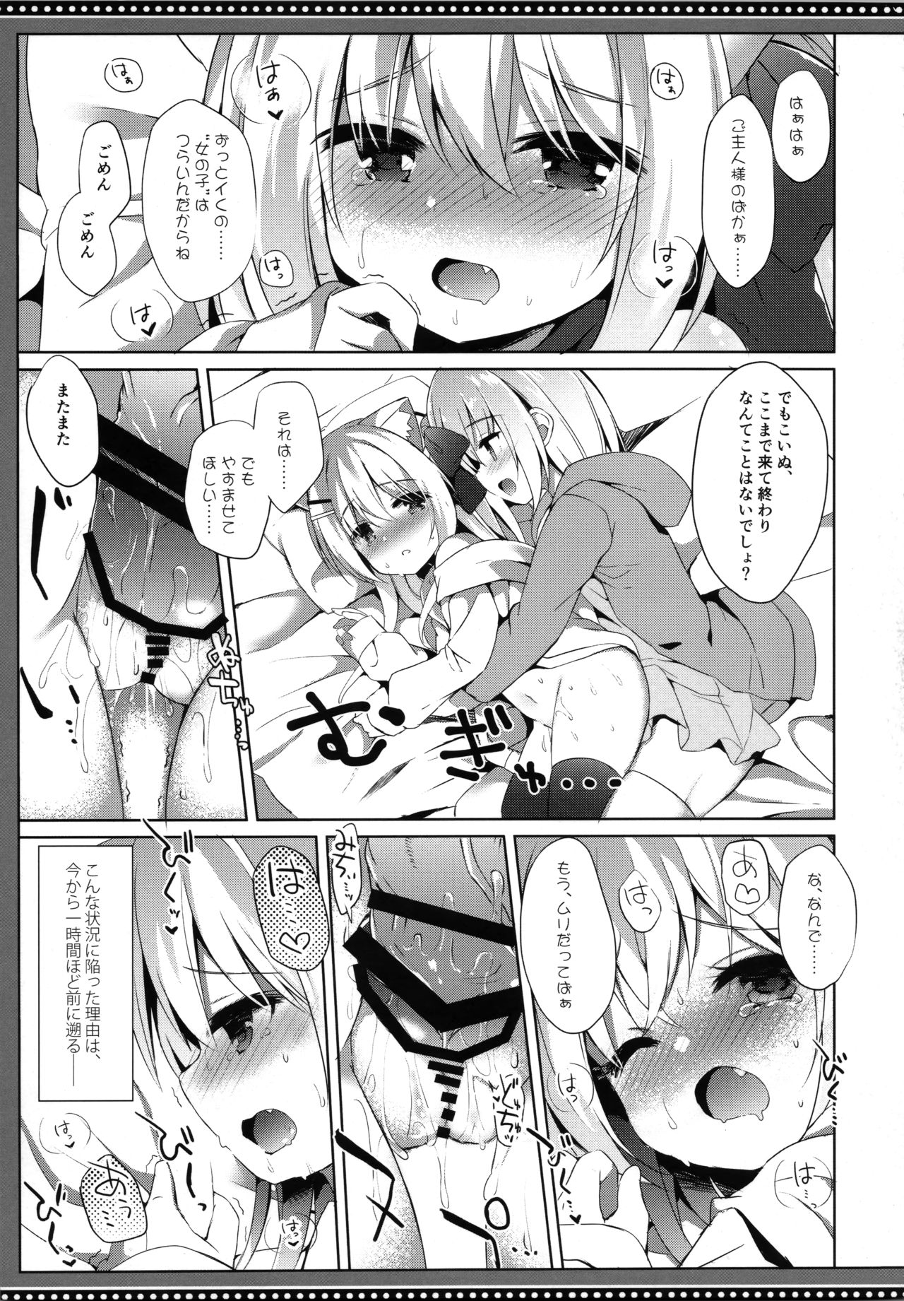 Goshujin-sama to Koinu no Midareta Seikatsu 6-kame page 6 full