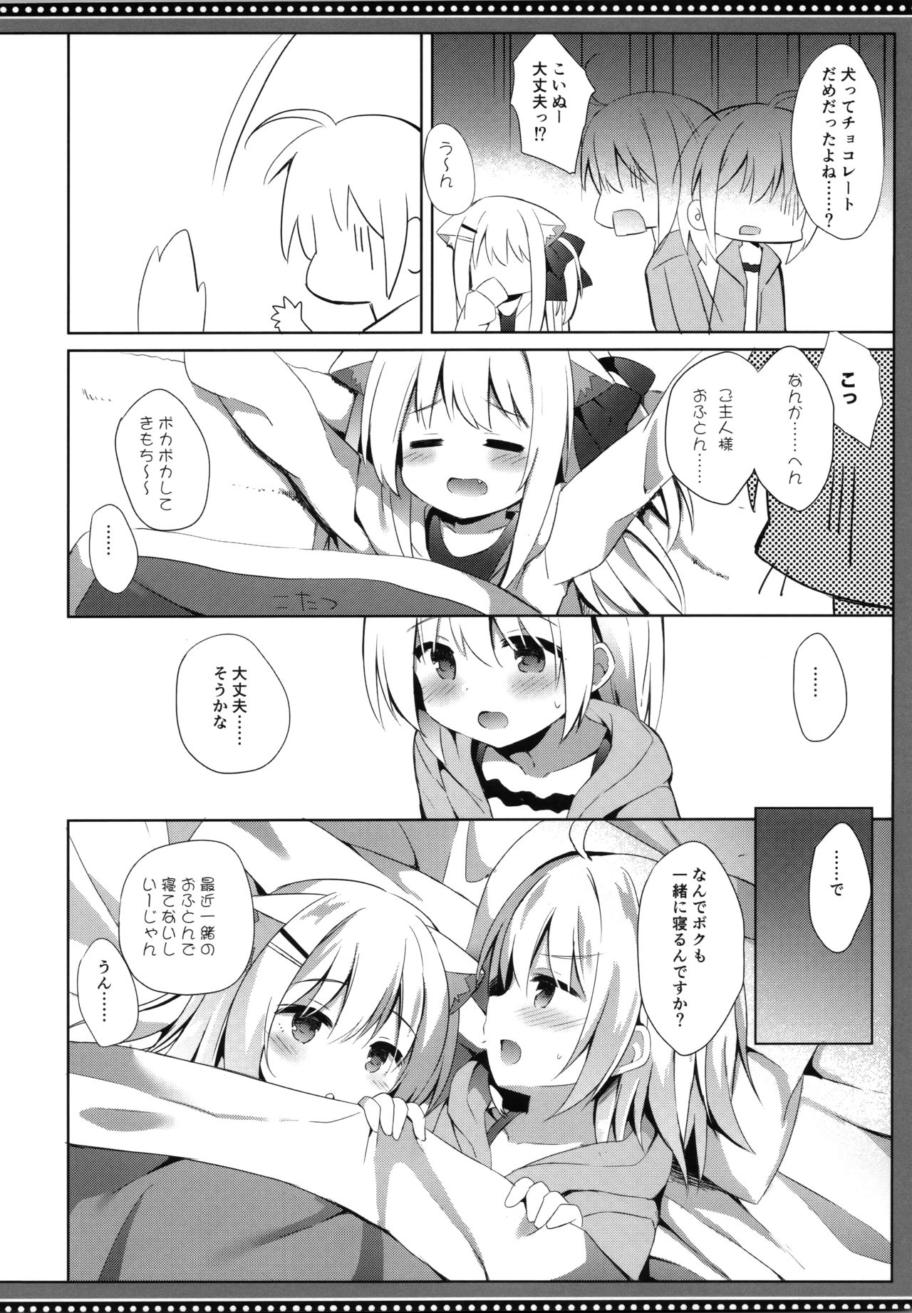 Goshujin-sama to Koinu no Midareta Seikatsu 6-kame page 9 full