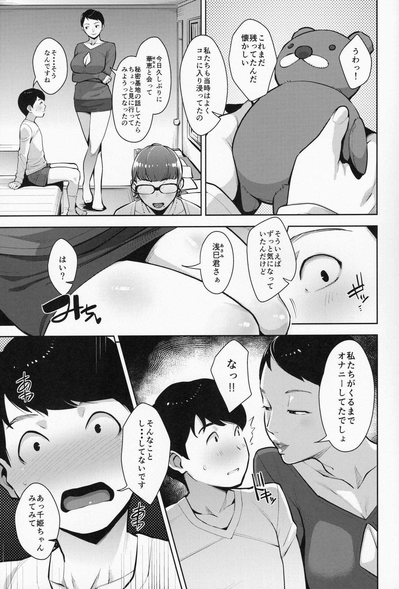 Himitsukichi page 6 full