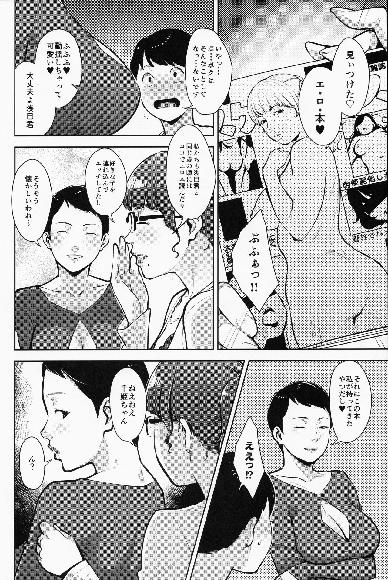 Himitsukichi page 7 full