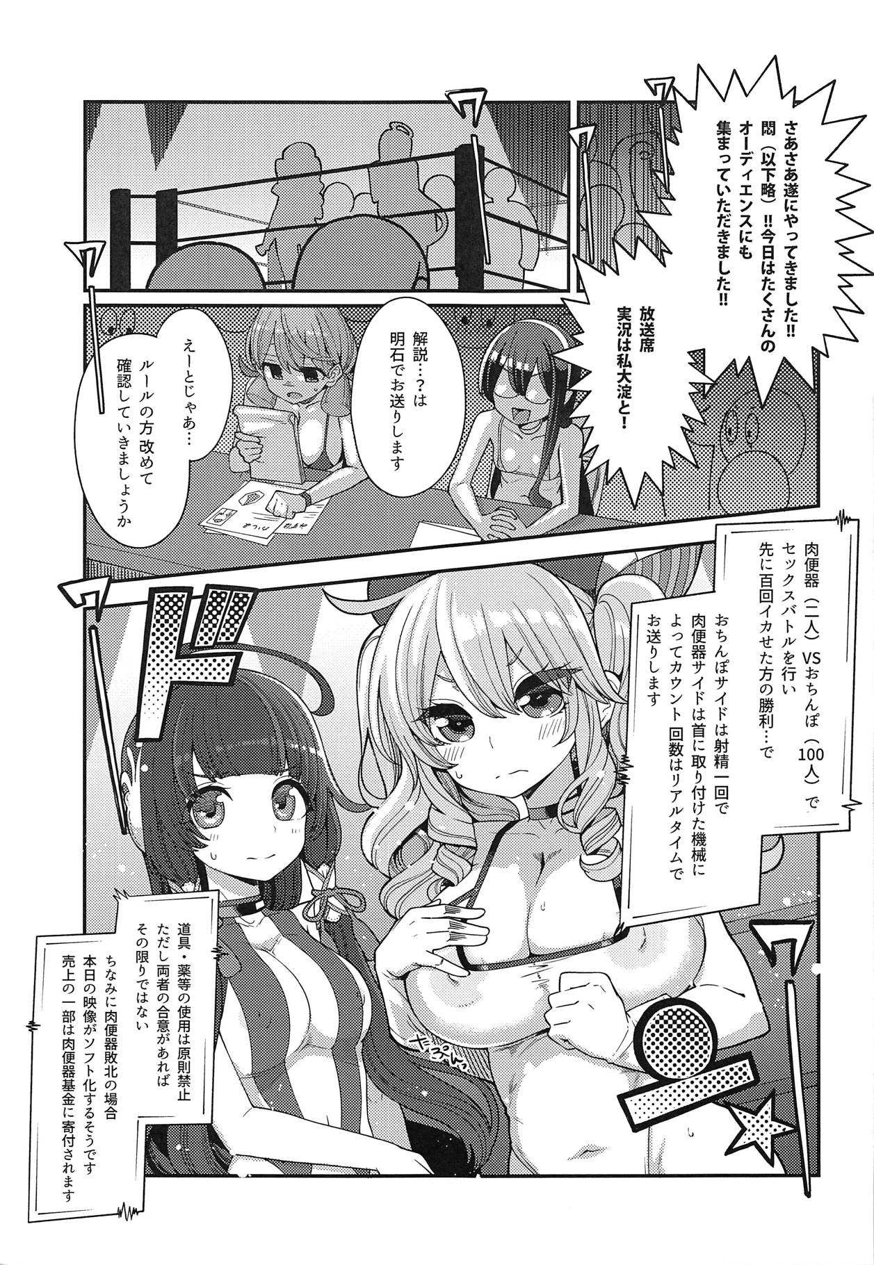 Mizuho & Kashima VS Ochinpo page 6 full