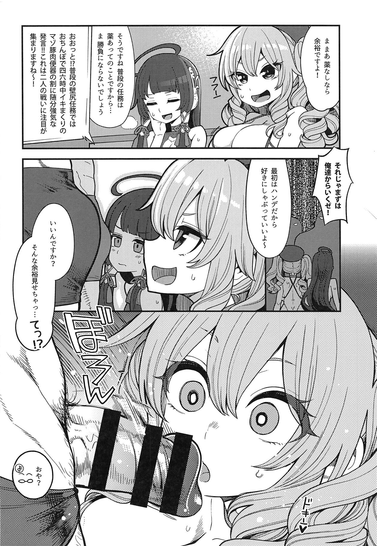 Mizuho & Kashima VS Ochinpo page 7 full