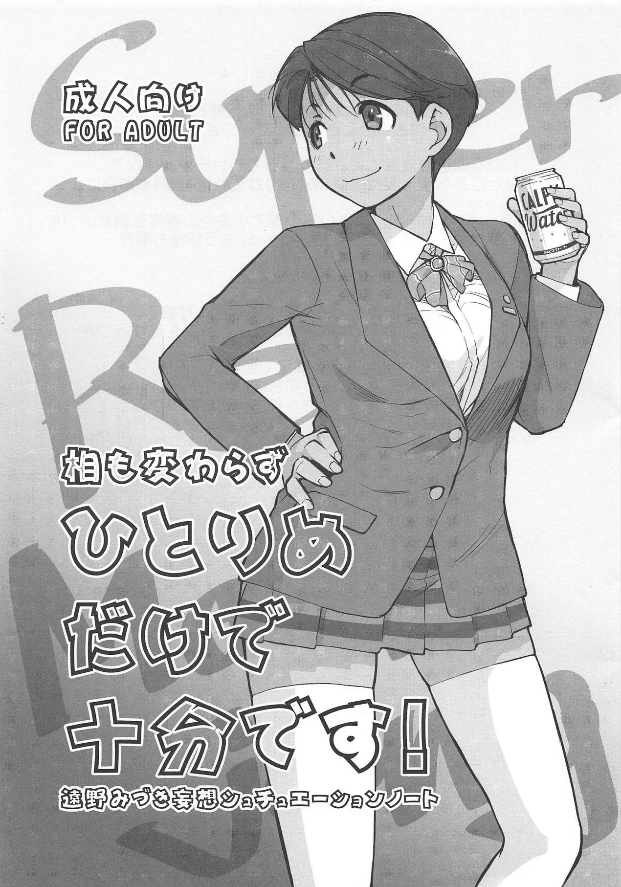 Ai mo Kawarazu Hitorime dake de Juubun desu! page 1 full