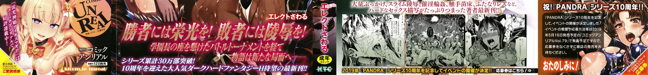 Raikou Shinki Igis Magia II -PANDRA saga 3rd ignition- + Melonbooks Tokuten Omake Oribon page 2 full