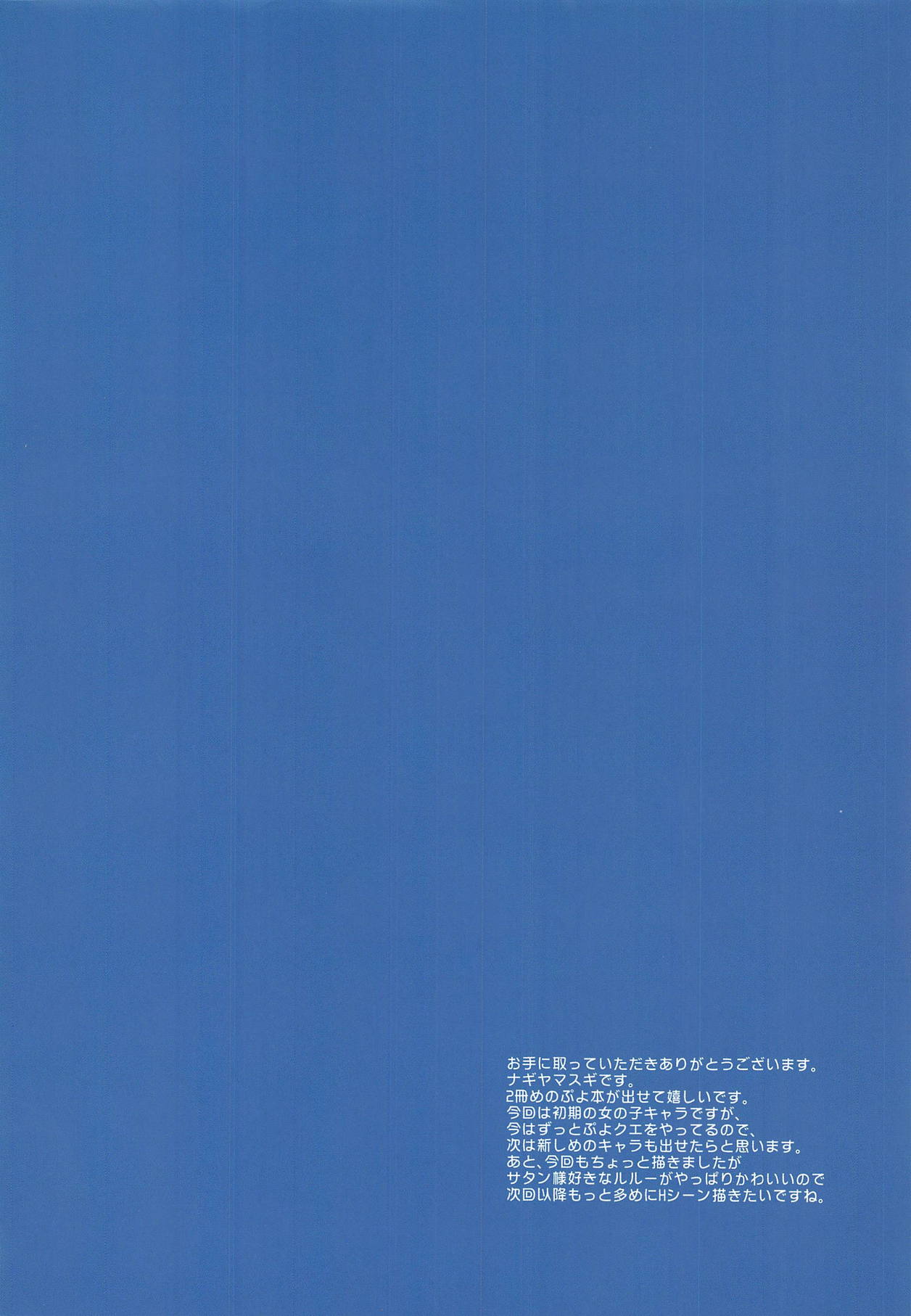 Ero Puyo Tsuu - Tensei Shitara Puyo datta Ken page 3 full