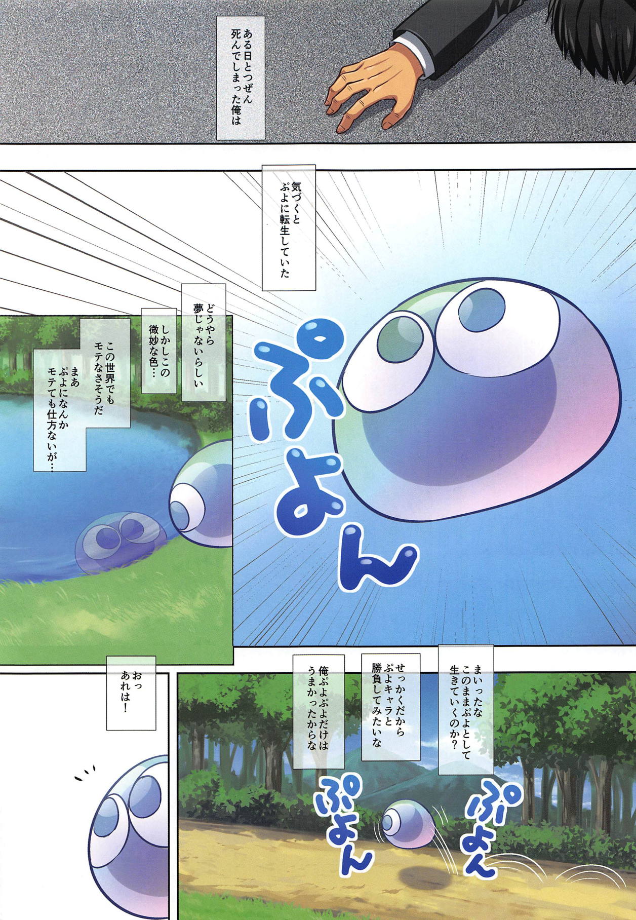 Ero Puyo Tsuu - Tensei Shitara Puyo datta Ken page 4 full