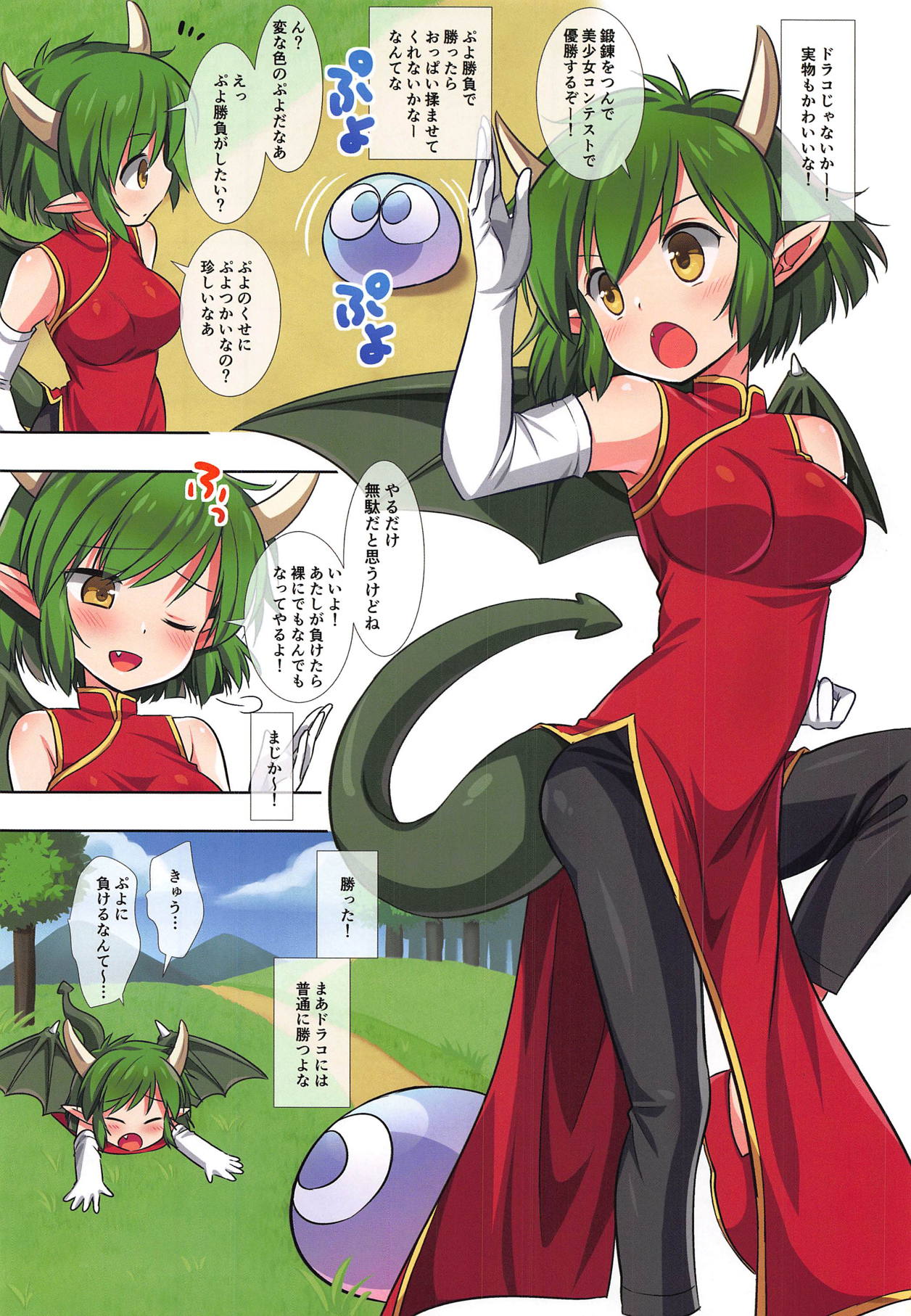 Ero Puyo Tsuu - Tensei Shitara Puyo datta Ken page 5 full